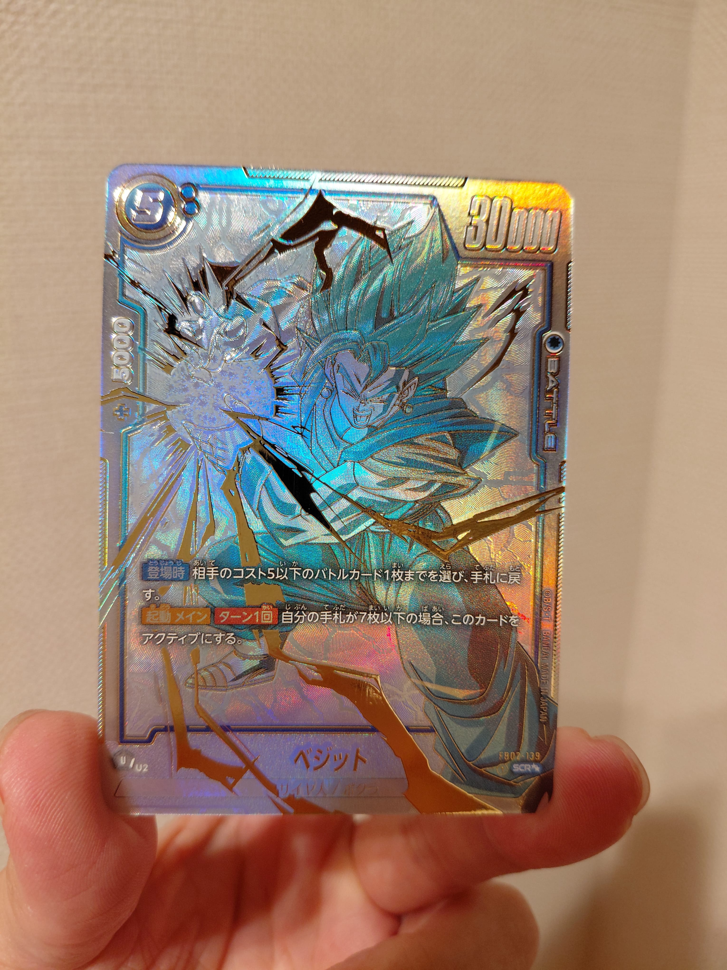 ベジット SCR [FB02-139](フュージョンワールド「ブースターパック