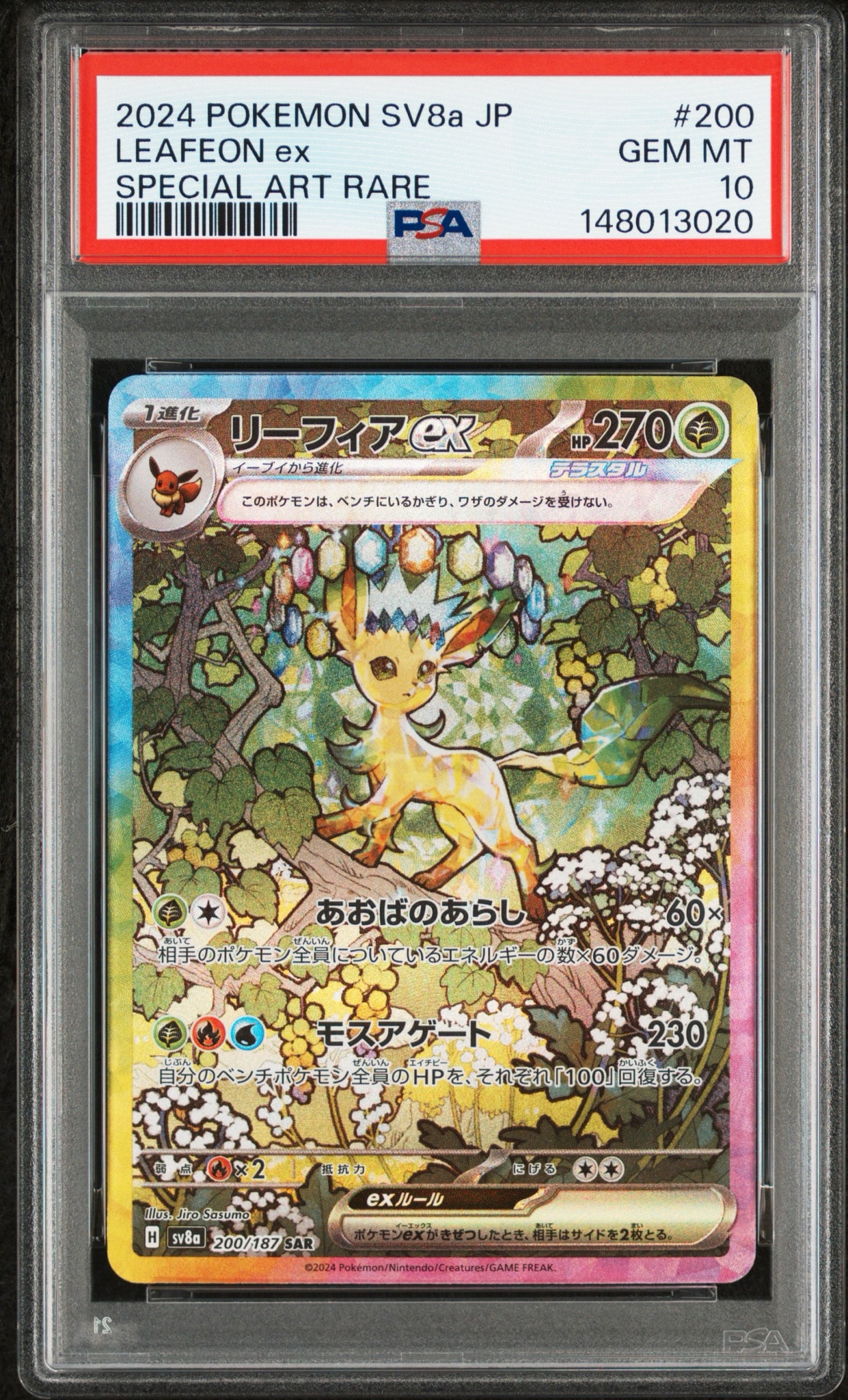 PSA10】リーフィアex SAR [SV8a 200/187](ハイクラスパック「テラス