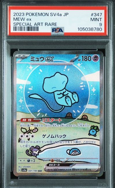 ミュウex SAR SV4a シャイニートレジャーex 347/190psa9 ミュウex【SAR ミュウex SAR SV4a シャイニートレジャーex 347/190psa9 ミュウex【SAR
