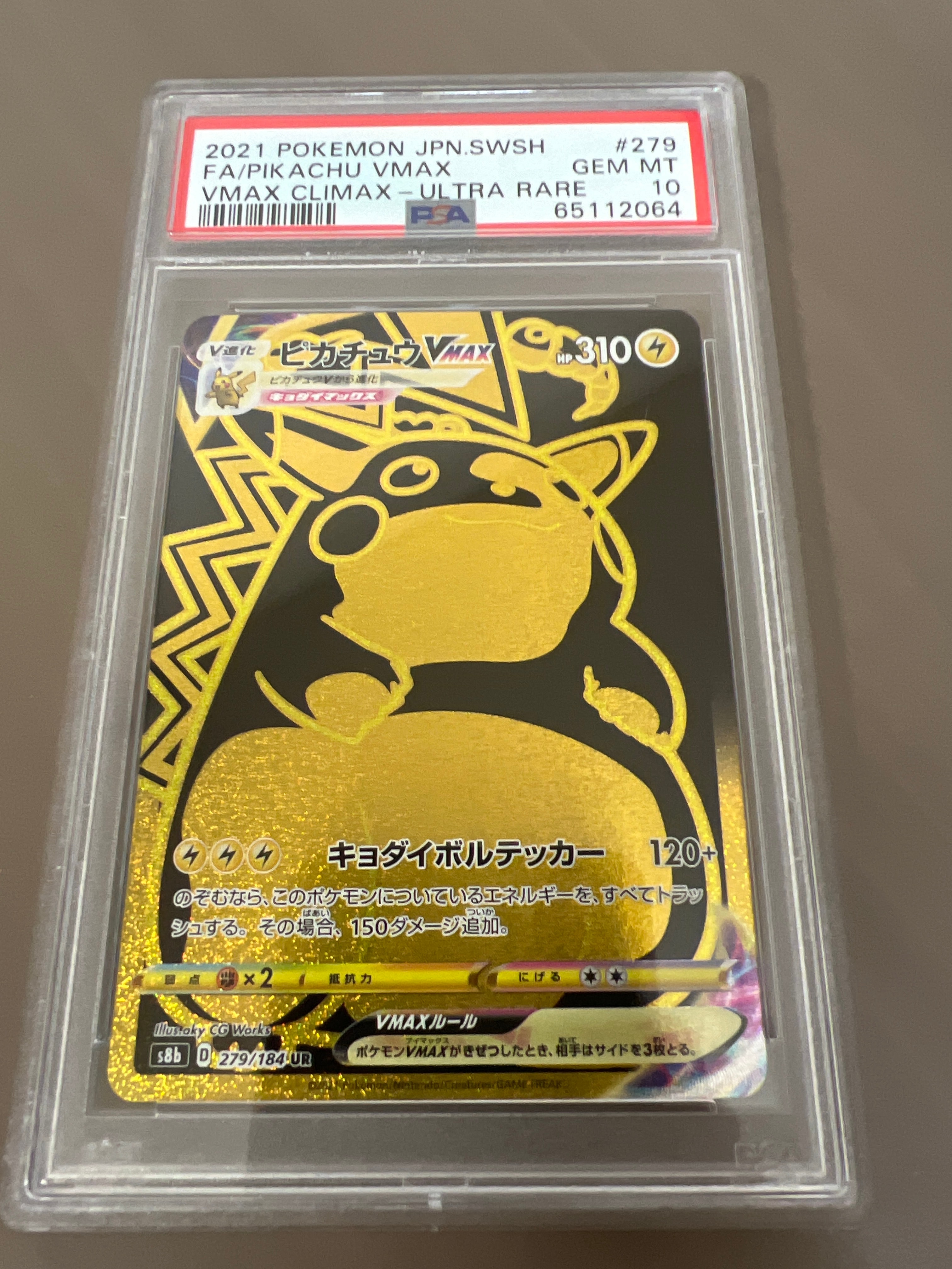 ピカチュウVMAX UR[S8b 279/184](ハイクラスパック「VMAXクライマックス」)