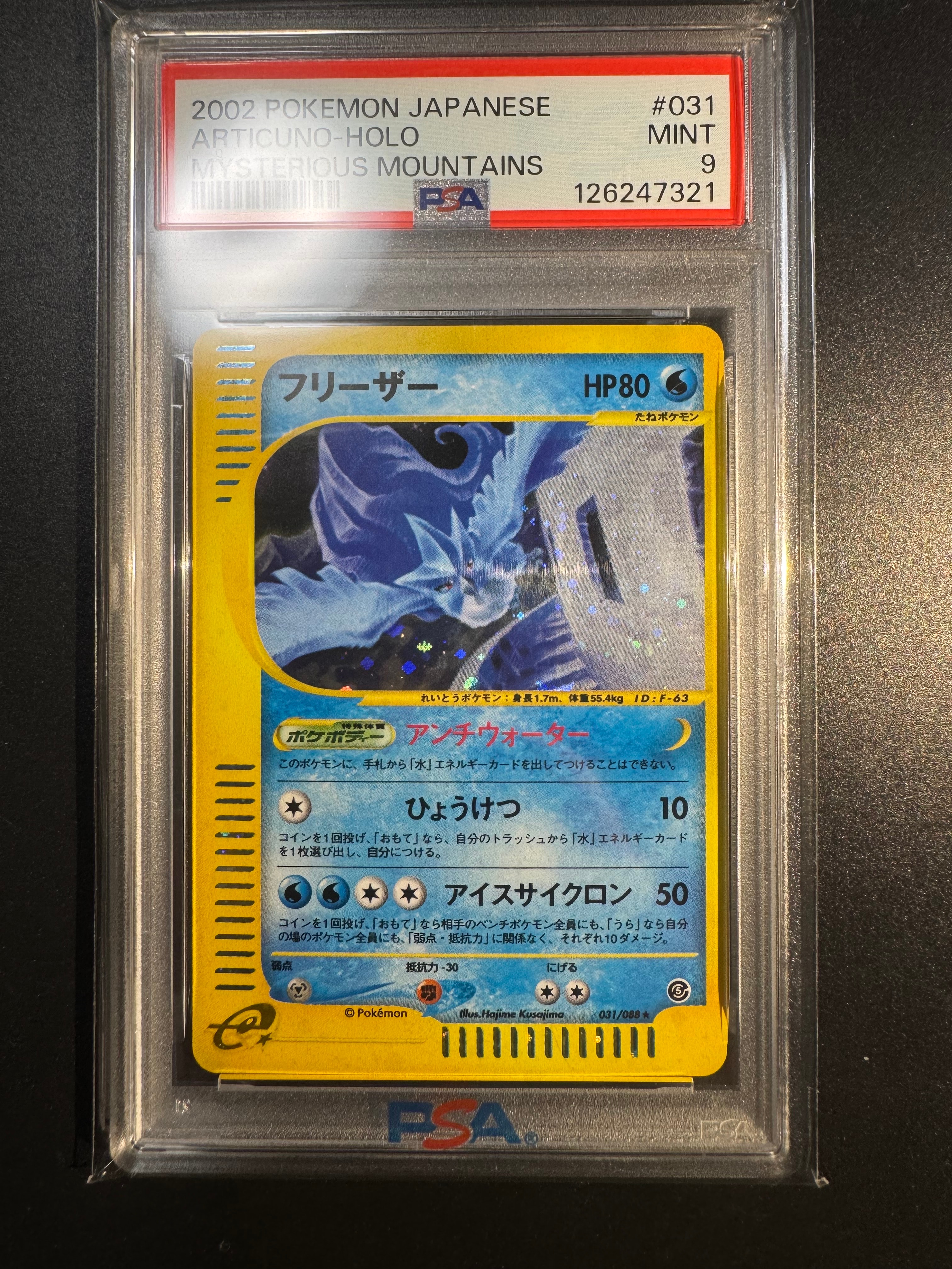 PSA9】フリーザー ☆ [e5 031/088](拡張パック第5弾「神秘なる山」) 1