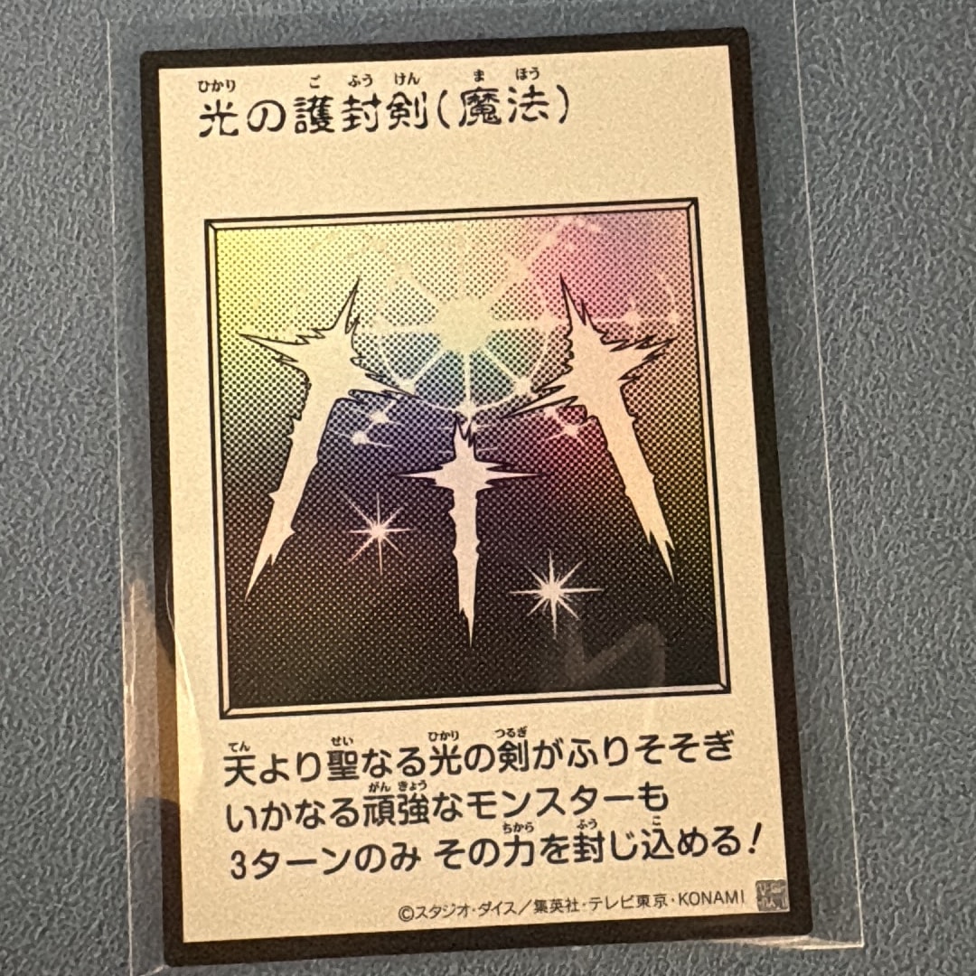 光の護封剣 (マンガスタイル モノクロ版) UR [YAC1-JP093](スペシャルパック「遊☆戯☆王 オリジナル アートワーク コレクション」)