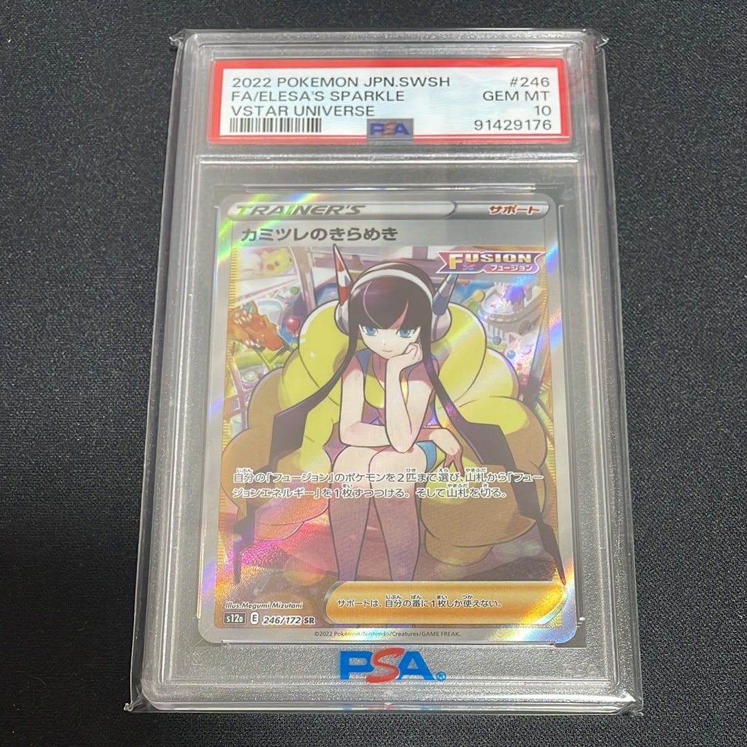 Elesa’s  Sparkle SR[s12a 246/172](High Class Pack "VSTAR Universe")