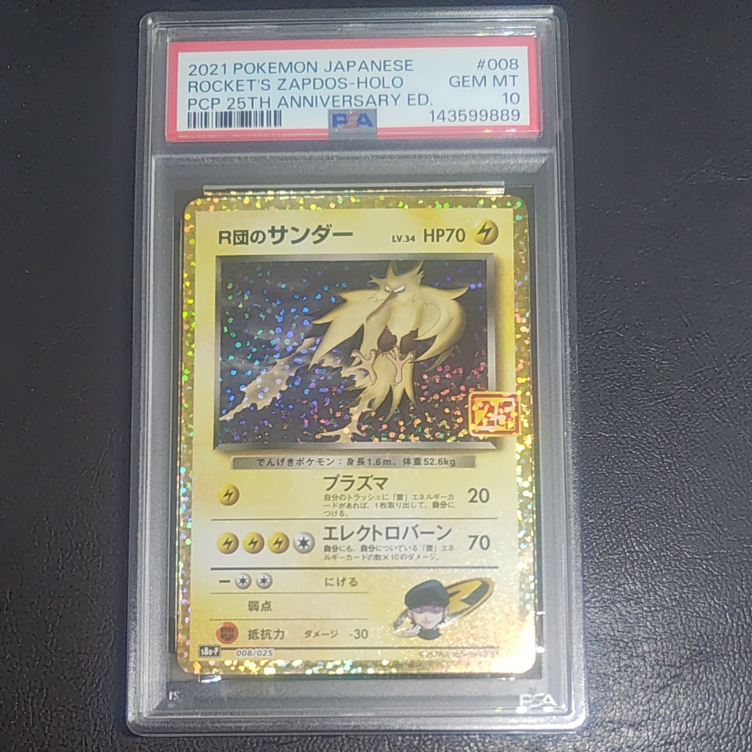 R団のサンダー(25th): プロモ[025 008](プロモカードパック 25th ANNIVERSARY edition「S8a-P」)