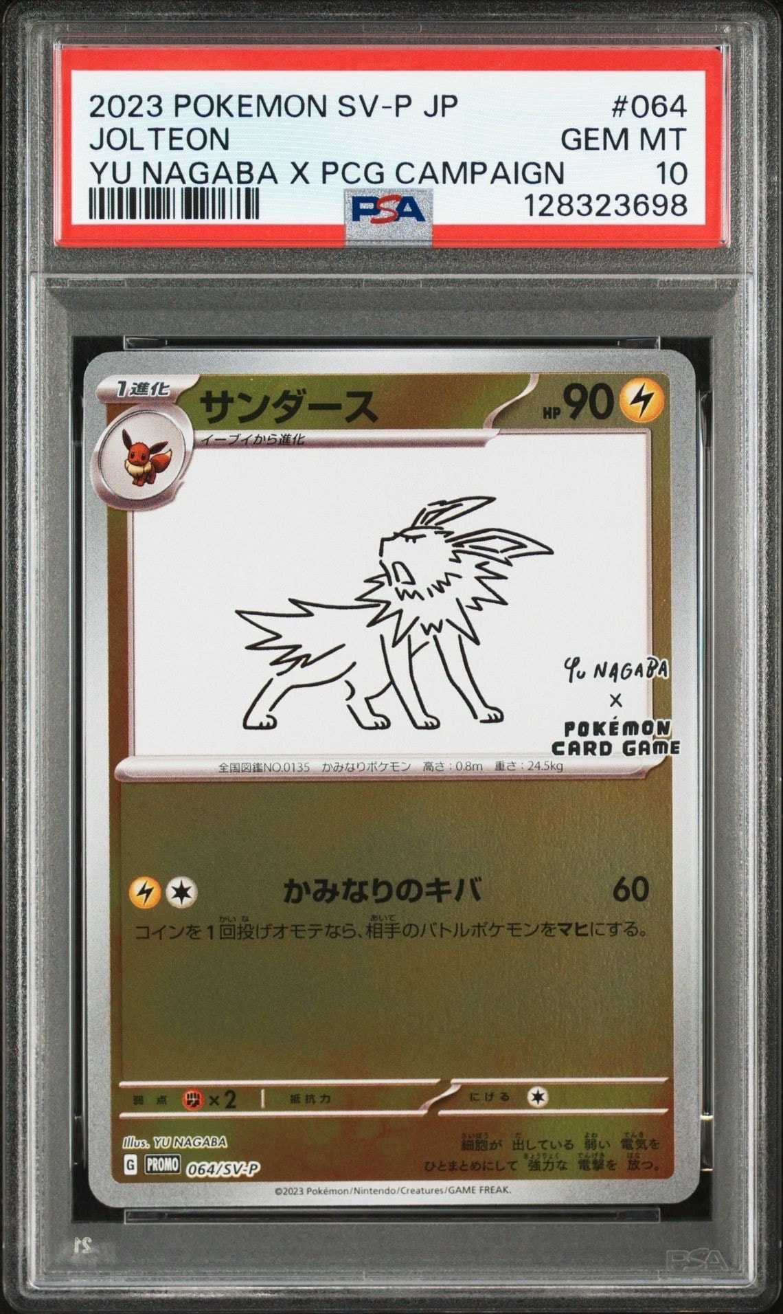 サンダース: プロモ [SV-P 064](「YU NAGABA×ポケモンカードゲーム」プロモーションカード「SV-P」)