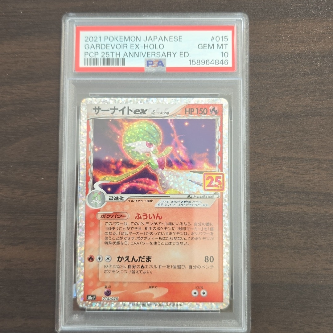 Gardevoir ex Delta Species P [S8a-P 015/025](Promo Card Pack "25th ANNIVERSARY edition")