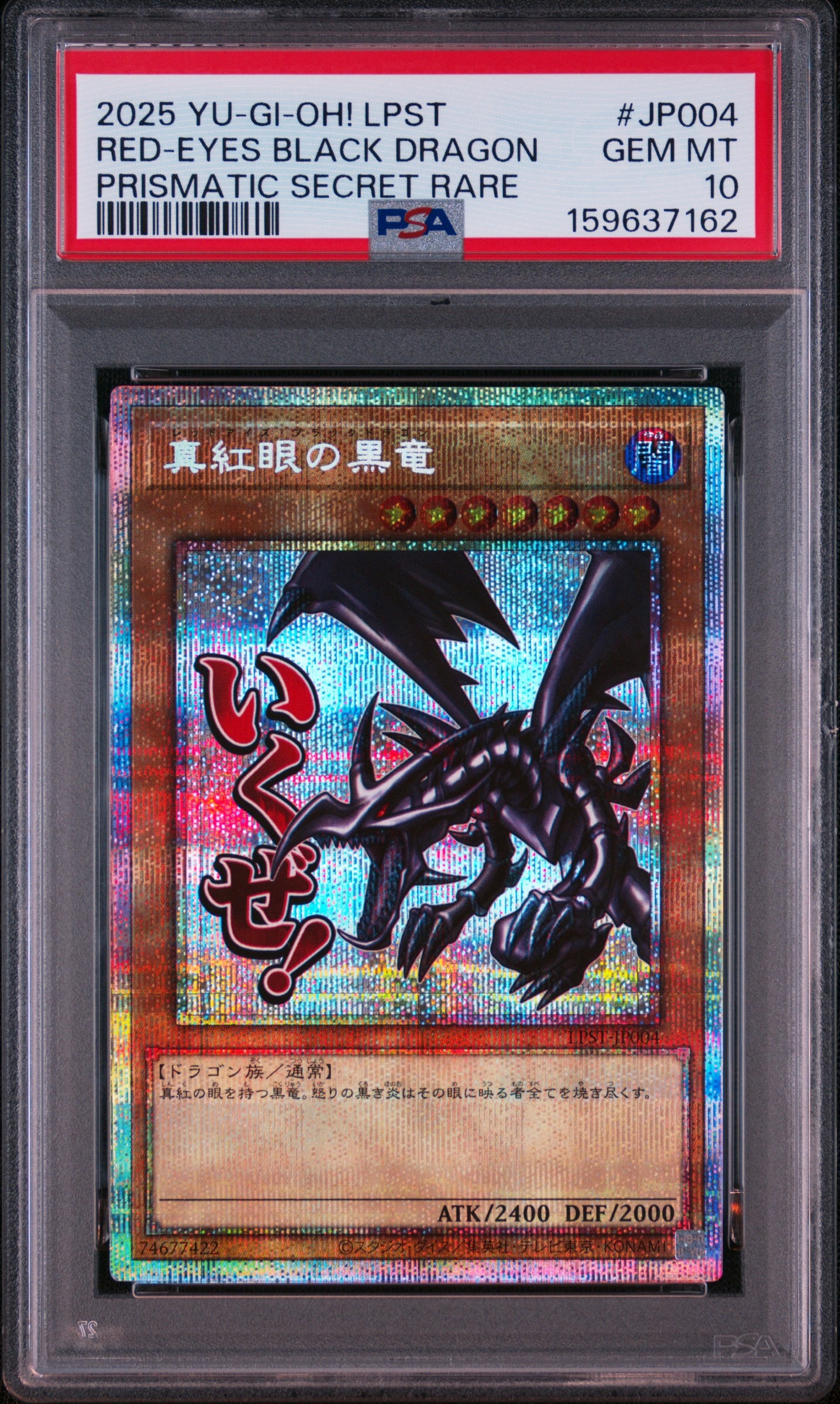 真紅眼の黒竜 PSE [LPST-JP004](リミテッドパック スタンプエディション)