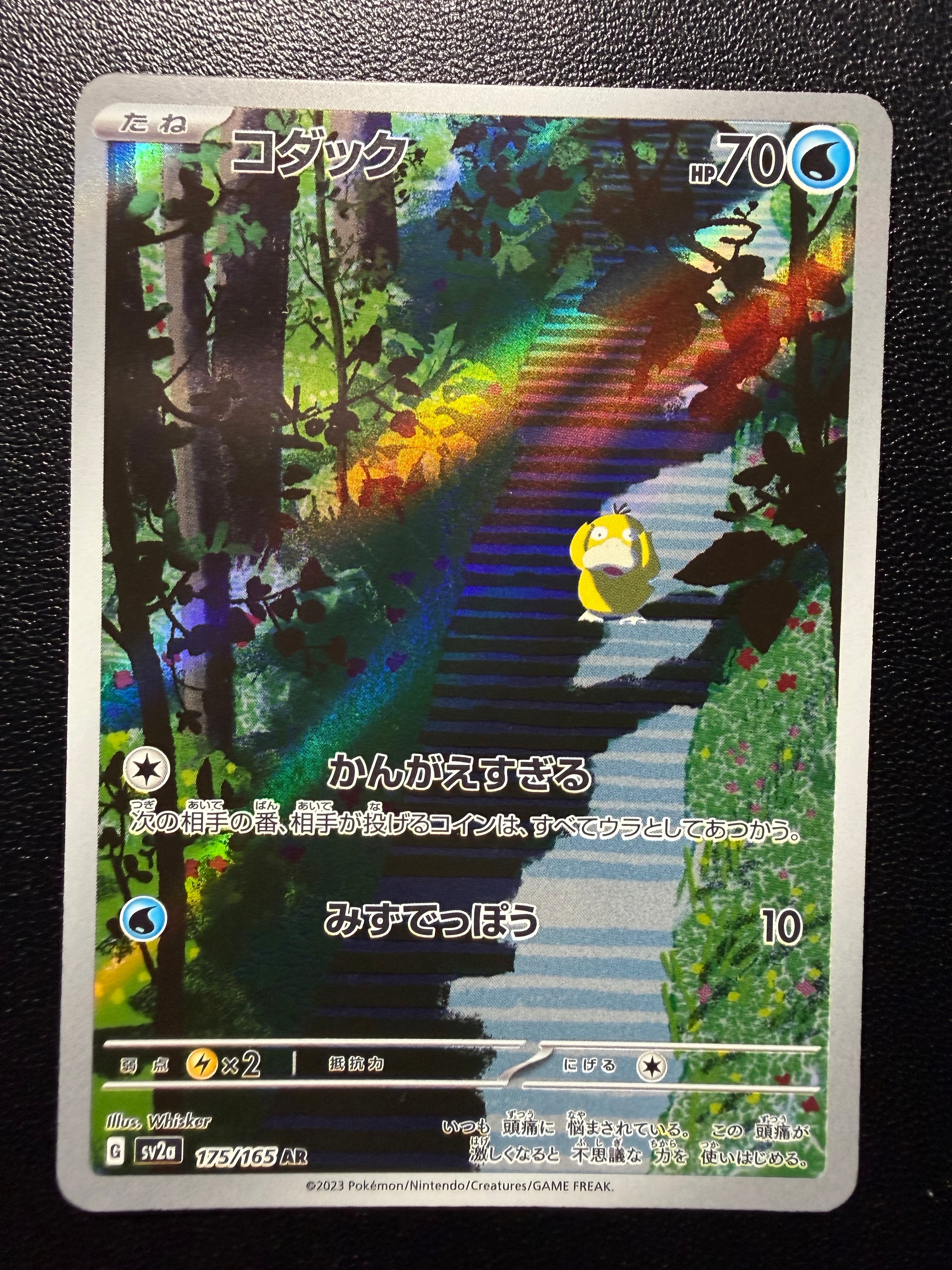 コダック AR[SV2a 175/165](強化拡張パック「ポケモンカード151」)