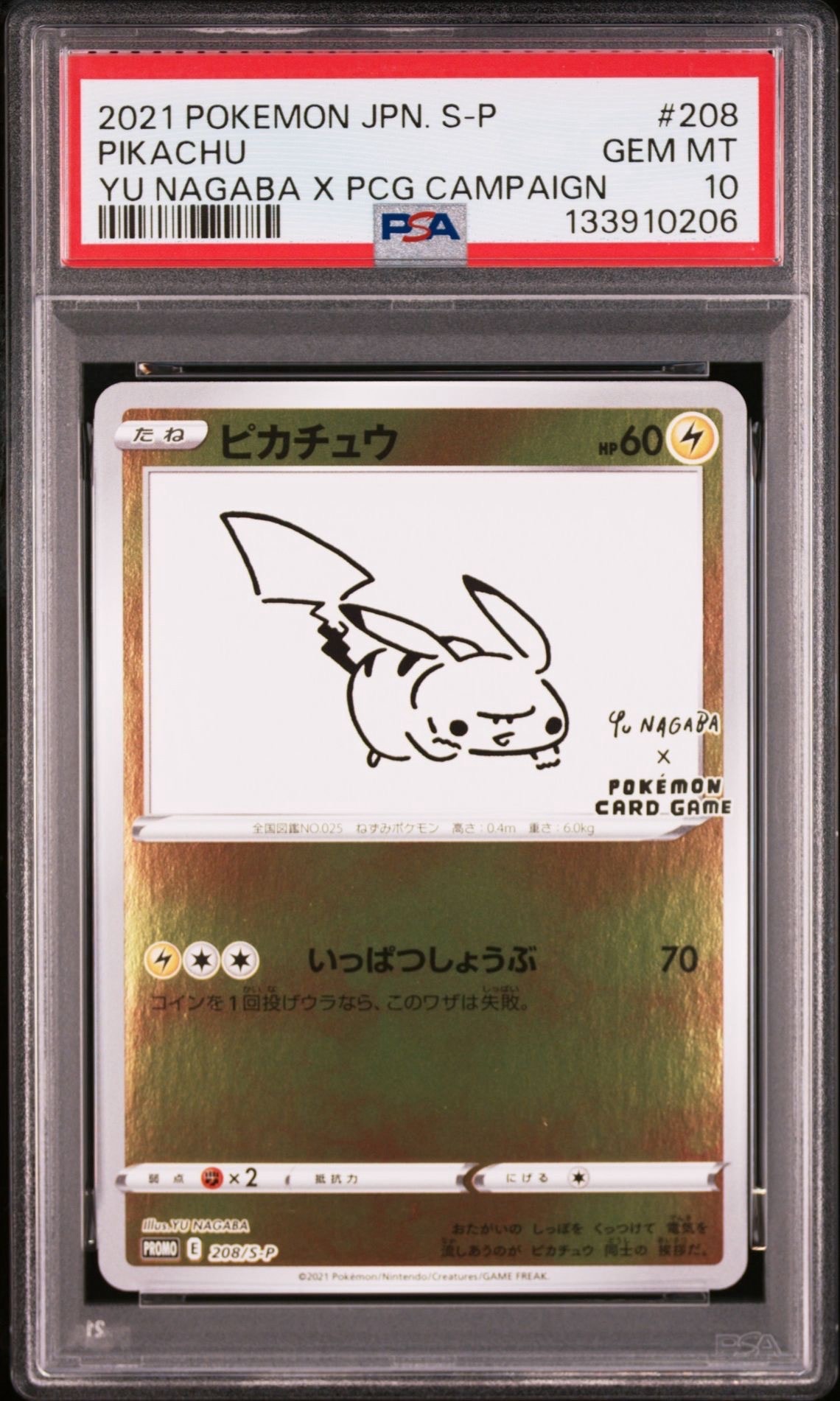 ピカチュウ:プロモ [S-P 208](「YU NAGABA×ポケモンカードゲーム」プロモーションカード「S-P」)