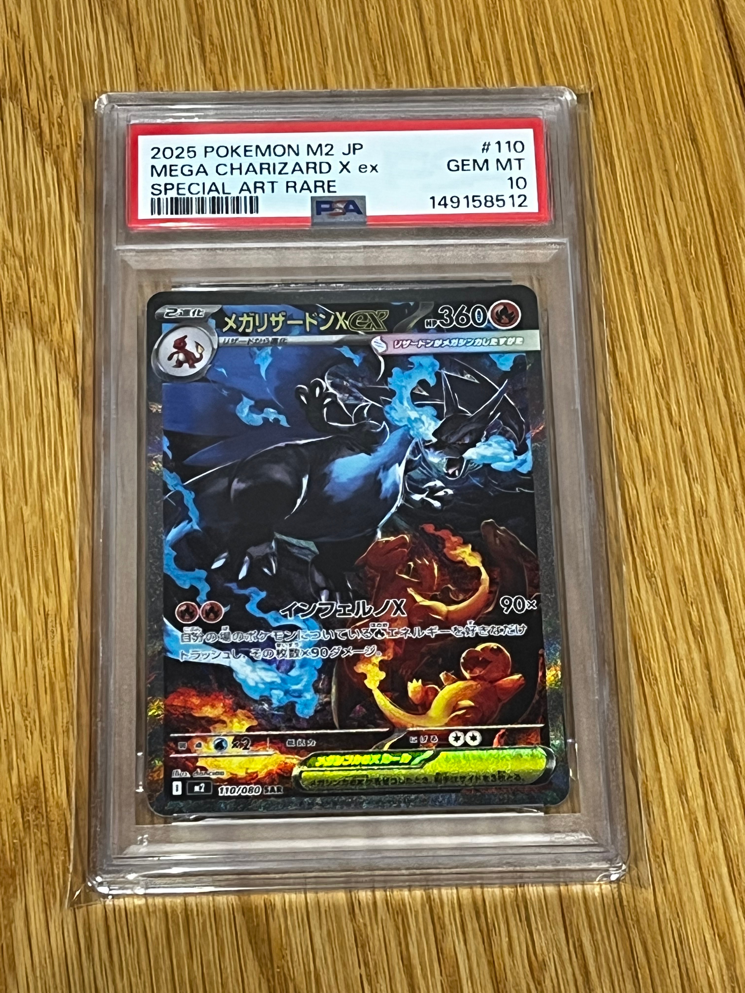 メガリザードンXex SAR [M2 110/080](拡張パック「インフェルノX」)