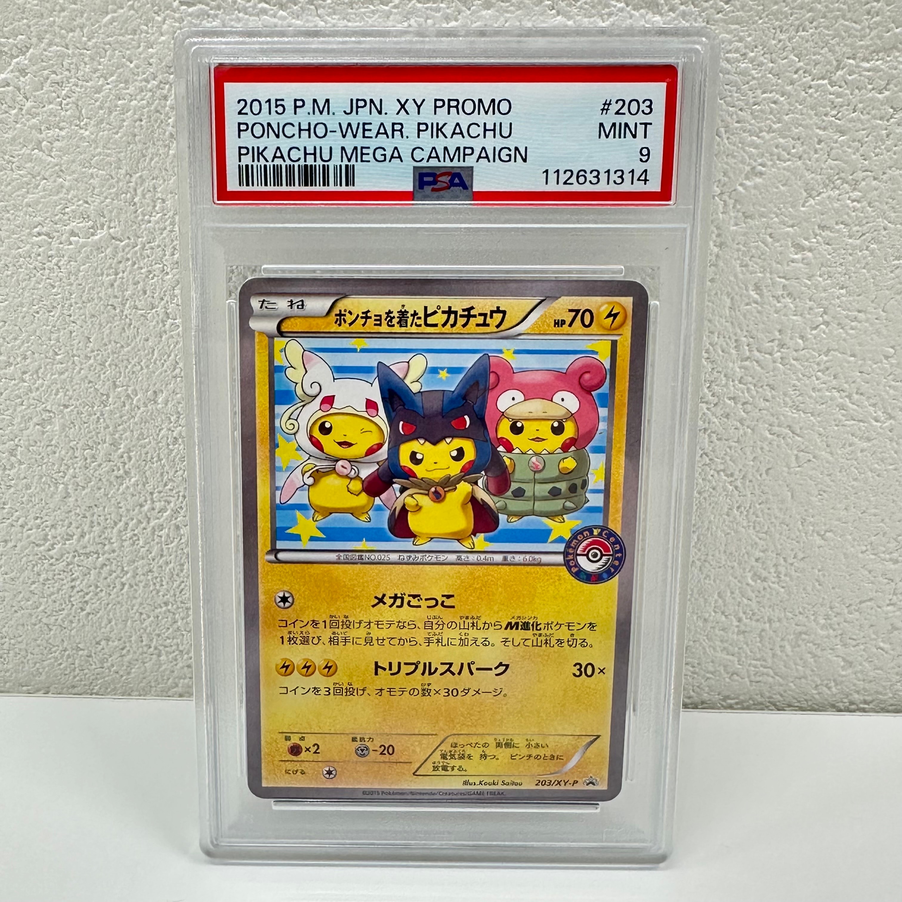 ポンチョを着たピカチュウ: プロモ (ポンチョピカチュウ) [XY-P 203/XY-P](プロモーションカード「XY-P」)