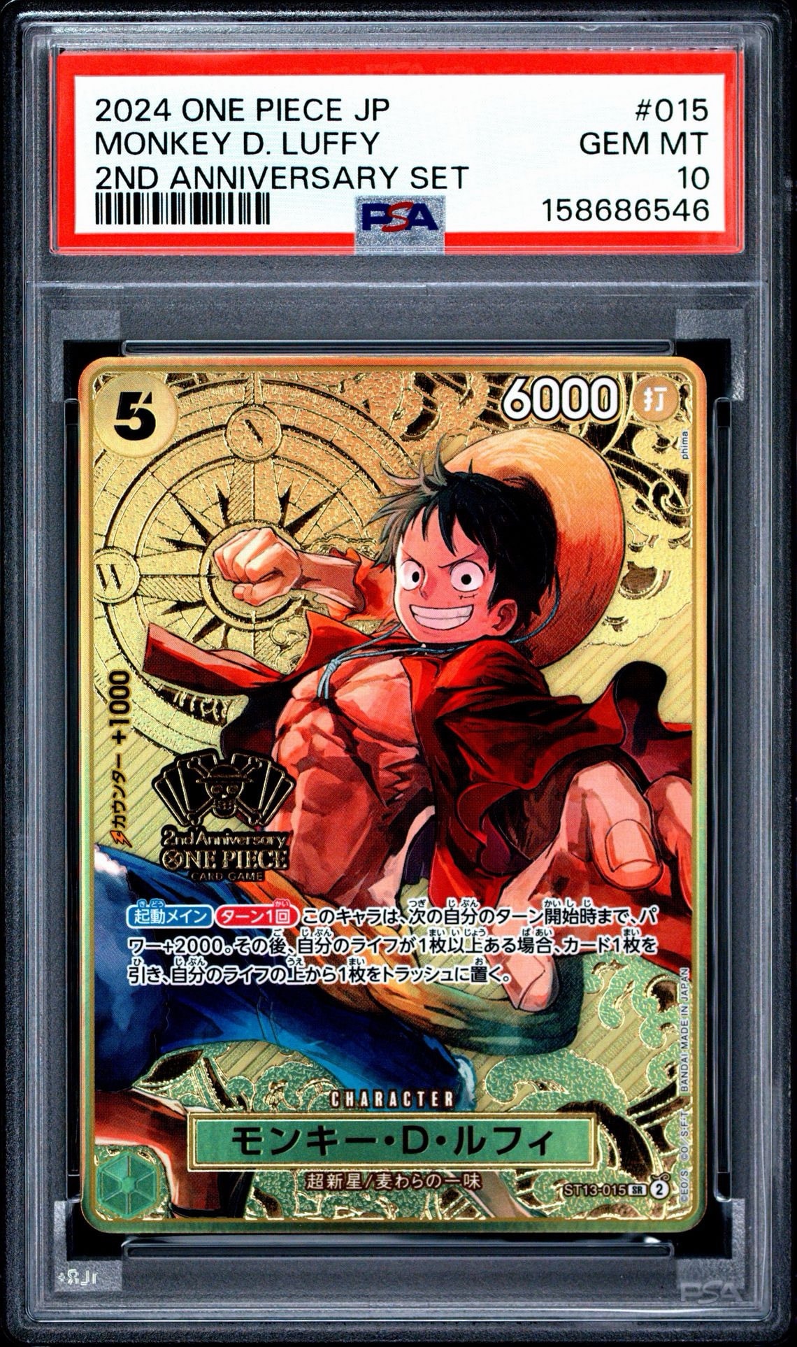 モンキー・D・ルフィ SR [ST13-015](スペシャルグッズセット「2nd ANNIVERSARY SET」)