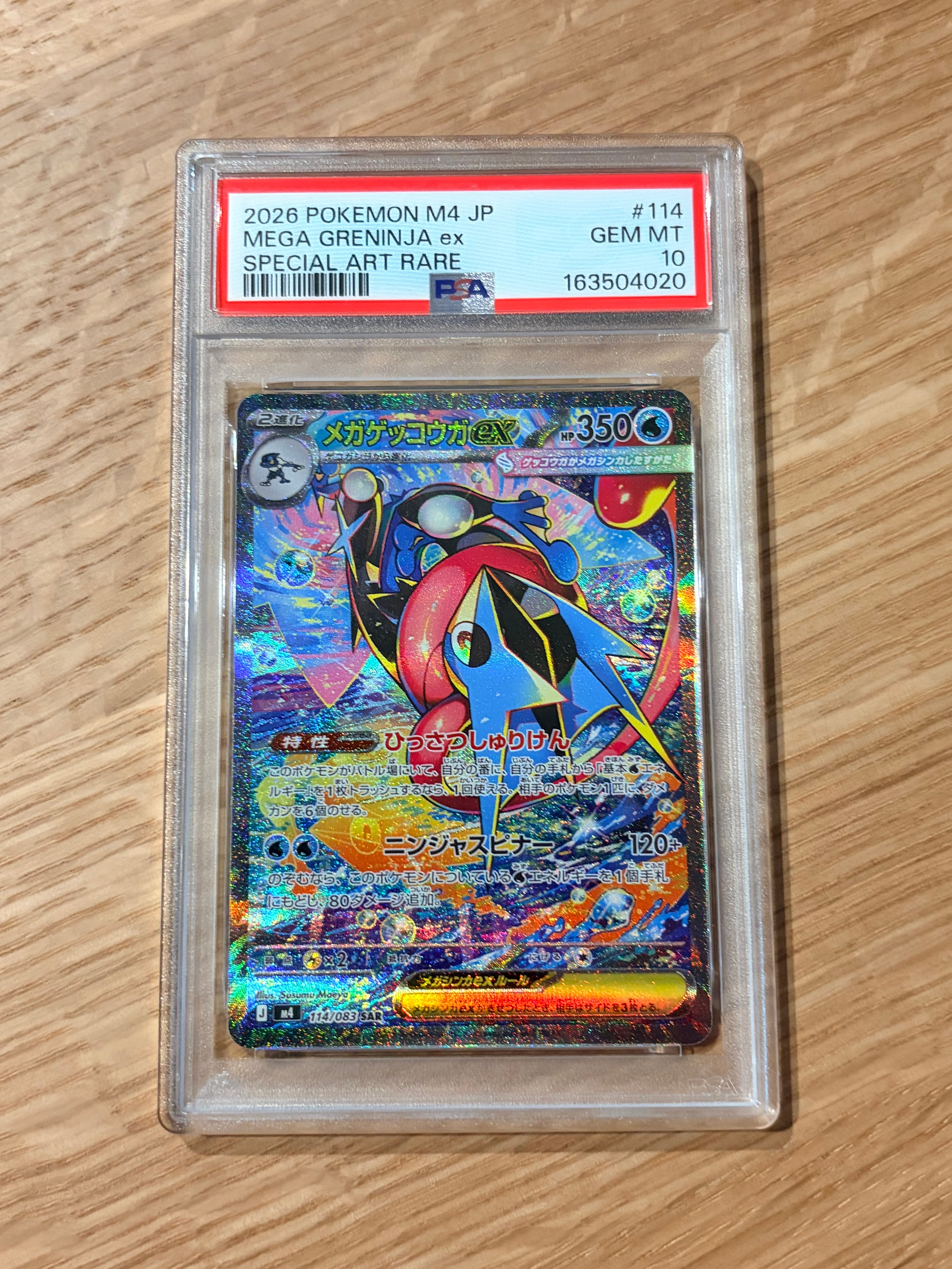メガゲッコウガex SAR M4 ニンジャスピナー114/083 【美品】 メガゲッコウガex SAR [M4 114/083](拡張パック「ニンジャスピナー