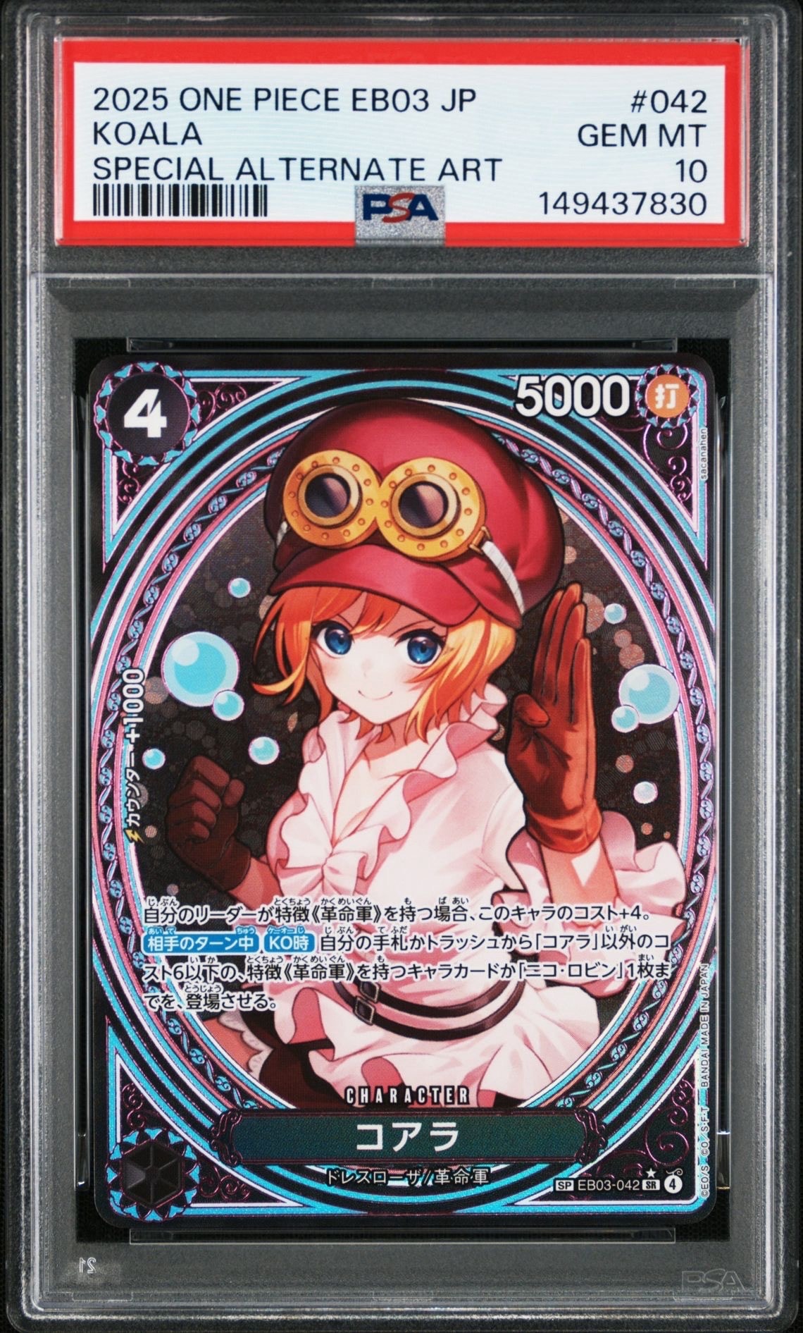 コアラ SR-SPC [EB03-042](エクストラブースター「ワンピース ヒロインズエディション」)