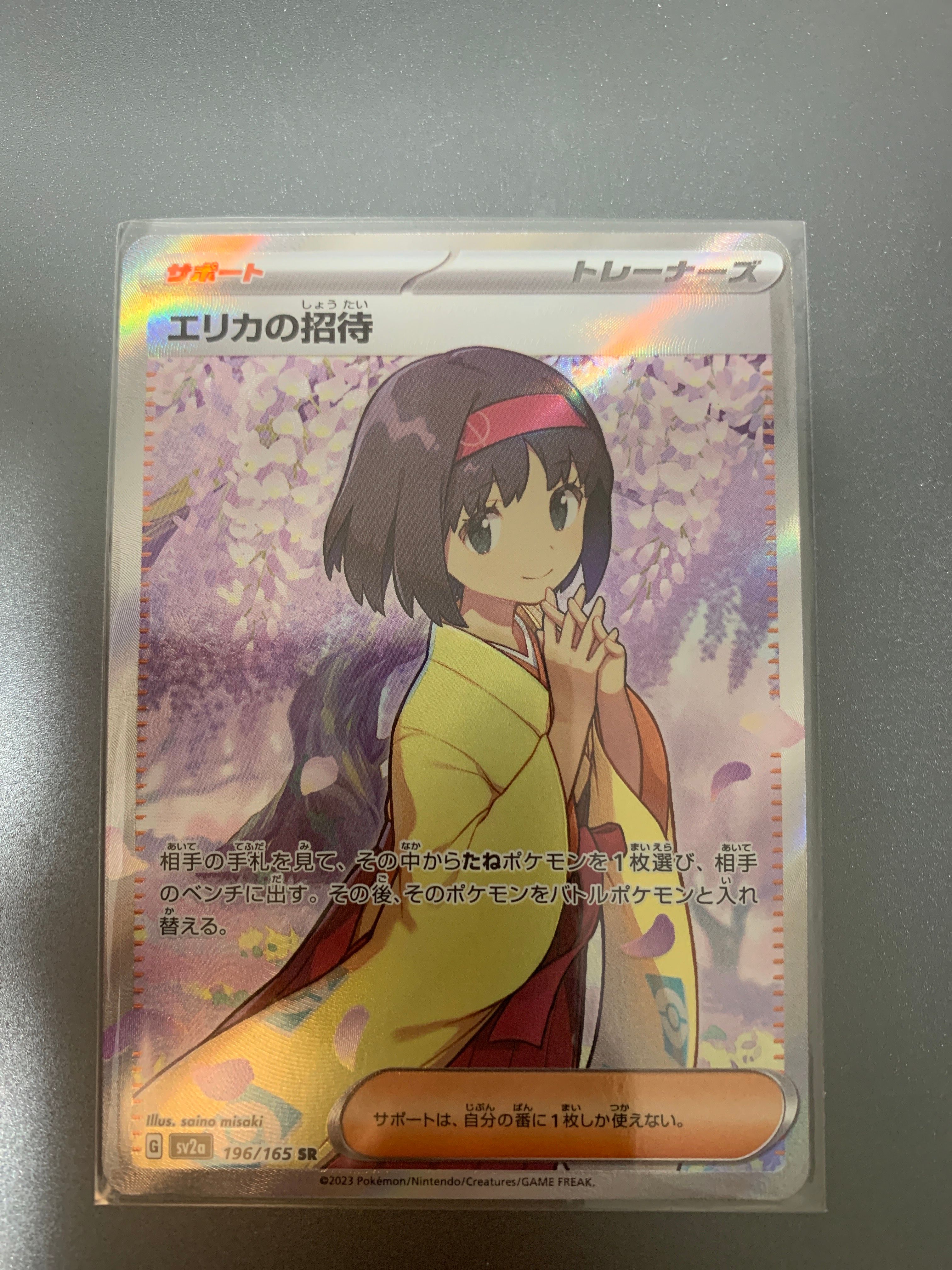 エリカの招待 SR[SV2a 196/165](強化拡張パック「ポケモンカード151」)