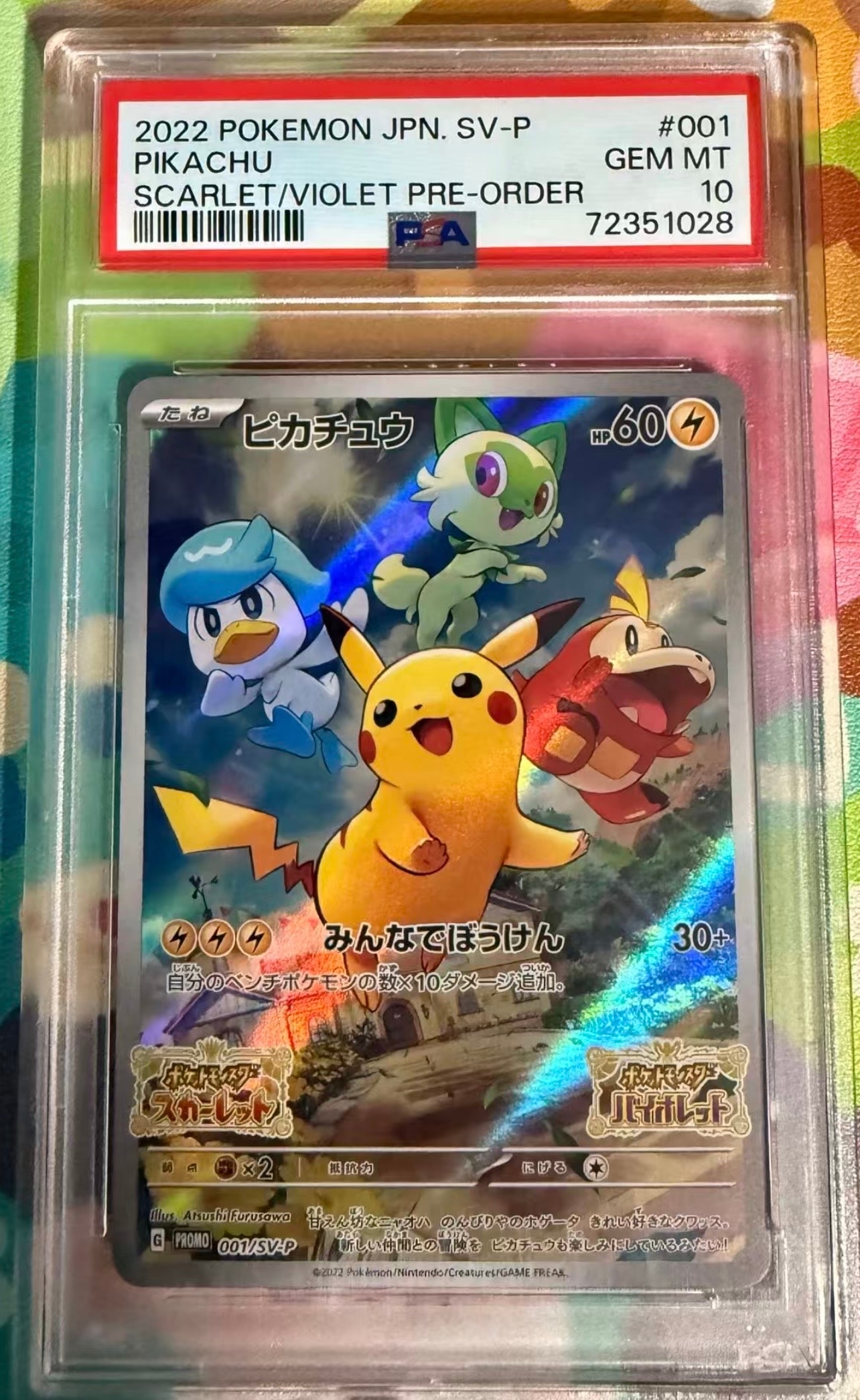 ピカチュウ: プロモ [001/SV-P](プロモーションカード「SV-P」)