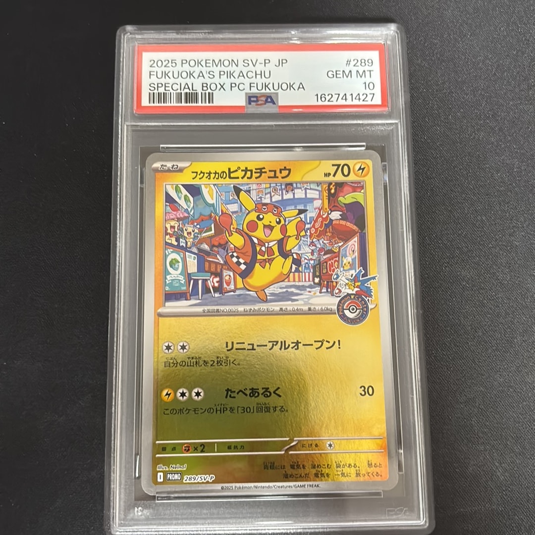 フクオカのピカチュウ P [SV-P 289](スペシャルBOX「ポケモンセンターフクオカ」)