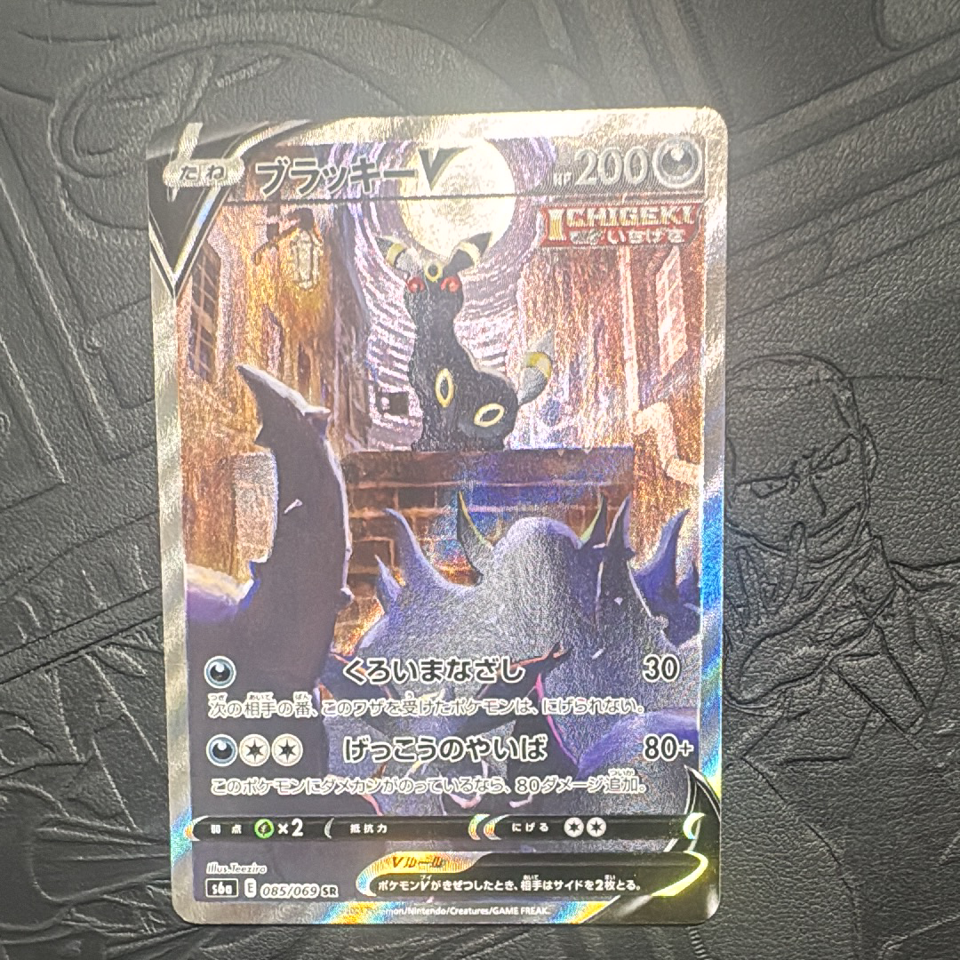ブラッキーV SR: SA[S6a 085/069](強化拡張パック「イーブイヒーローズ」)