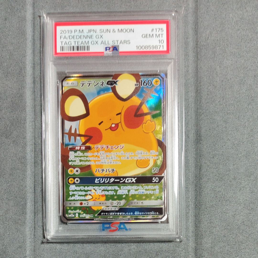デデンネGX SR [SM12a 175/173](ハイクラスパック「TAG TEAM GX タッグオールスターズ」)