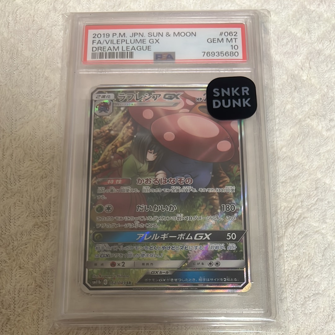 ラフレシアGX SR: SA[SM11b 062/049](強化拡張パック「ドリームリーグ