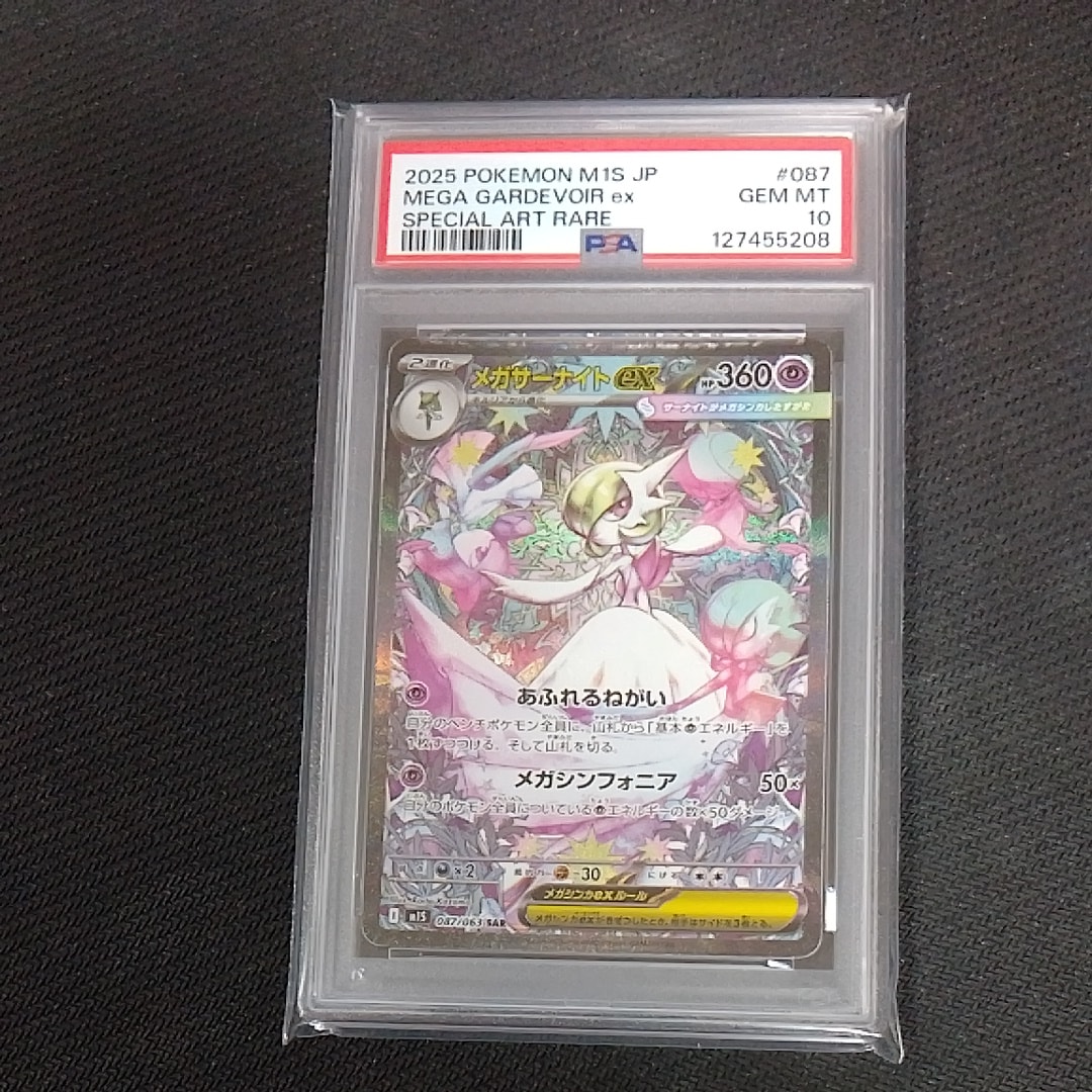 メガサーナイトex SAR [M1S 087/063](拡張パック「メガシンフォニア」)