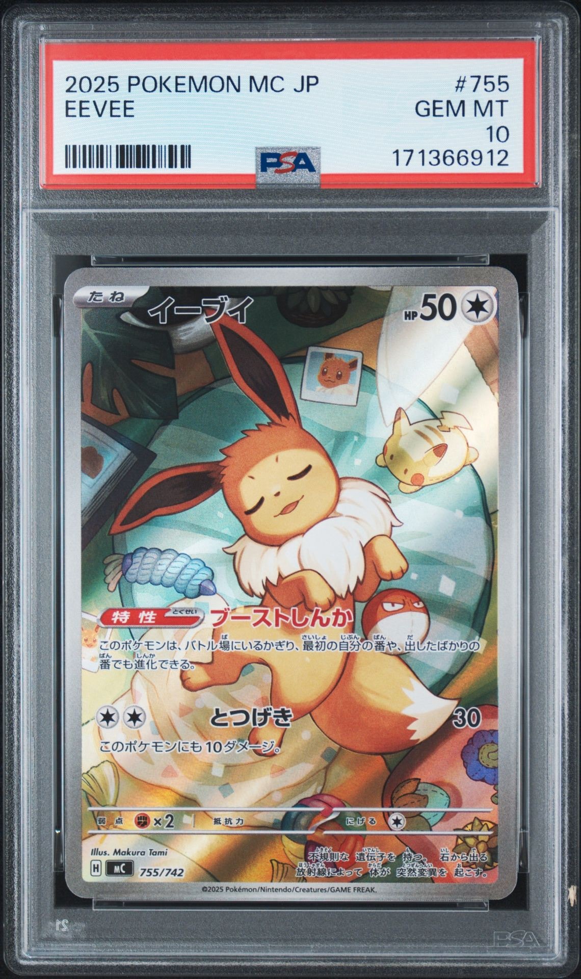 イーブイ AR仕様 [MC 755/742](スタートデッキ100「バトルコレクション」)
