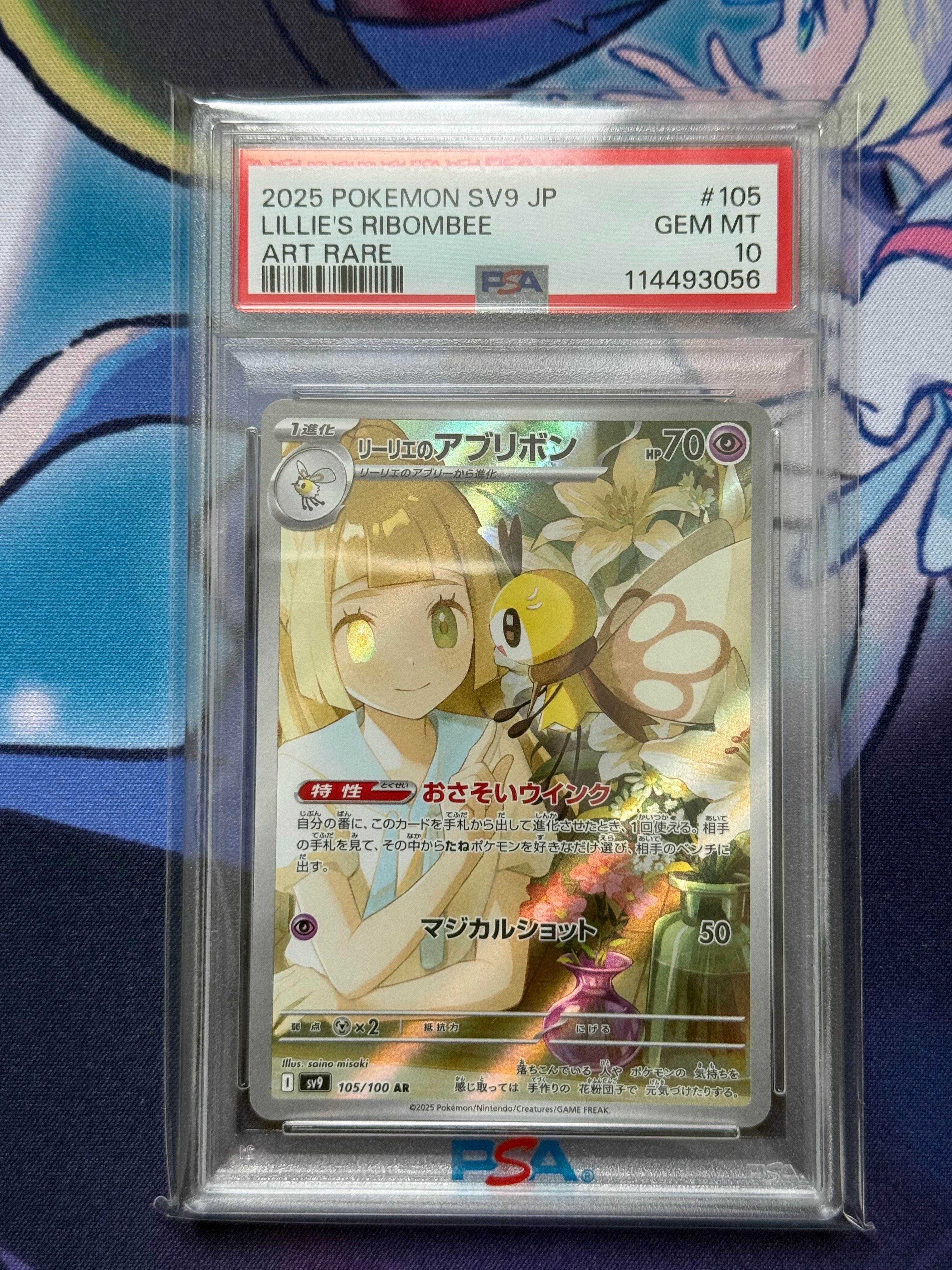 リーリエのアブリボン AR [SV9 105/100](拡張パック「バトルパートナーズ」)