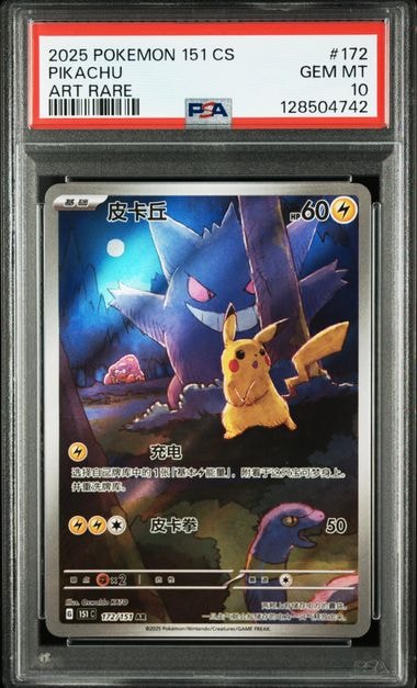 PSA10】ゴース AR [SV5K 080/071](拡張パック「ワイルドフォース」) 1