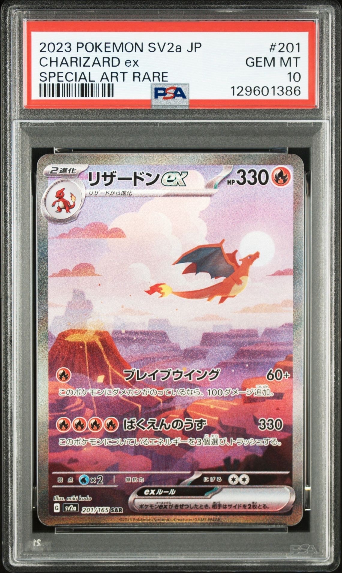 リザードンex SAR [SV2a 201/165](強化拡張パック「ポケモンカード151」)