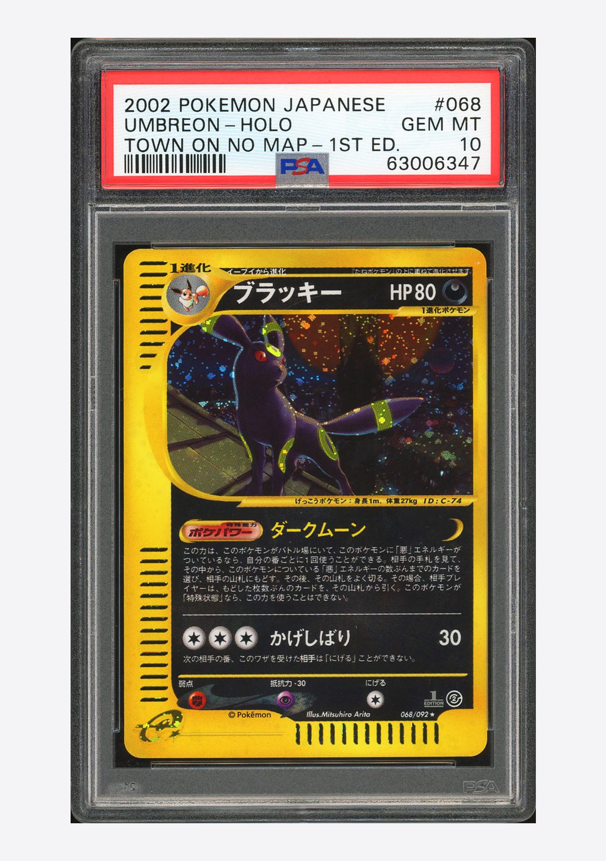 ブラッキー ★ :1ED [e2 068/092] (拡張パック第2弾「地図にない町」)