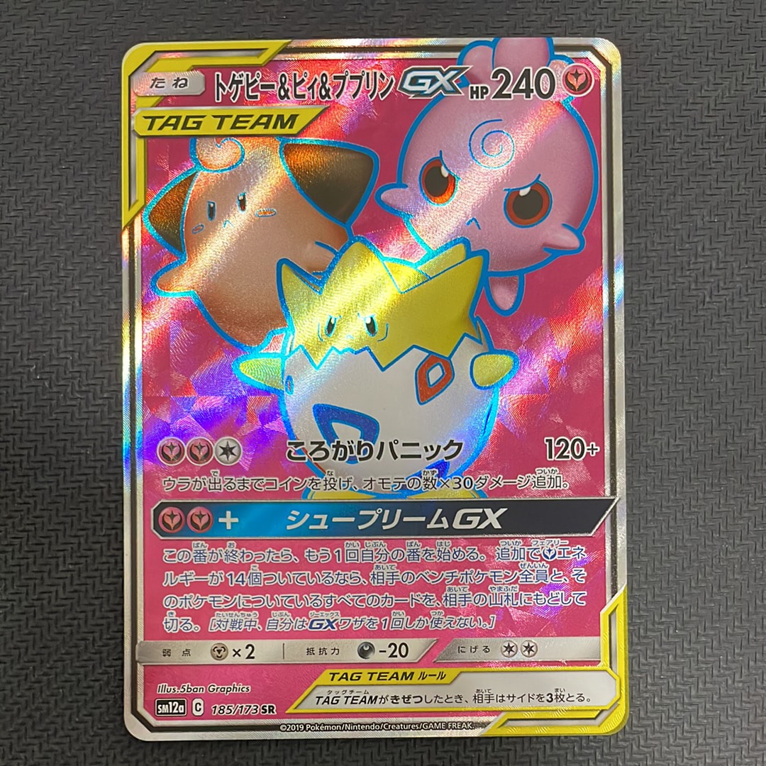 【PSA9】トゲピー&ピィ&ププリンGX SR TAG TEAM トゲピー&ピィ&ププリンGX 186/173 SR｜ポケカシングルカード通販