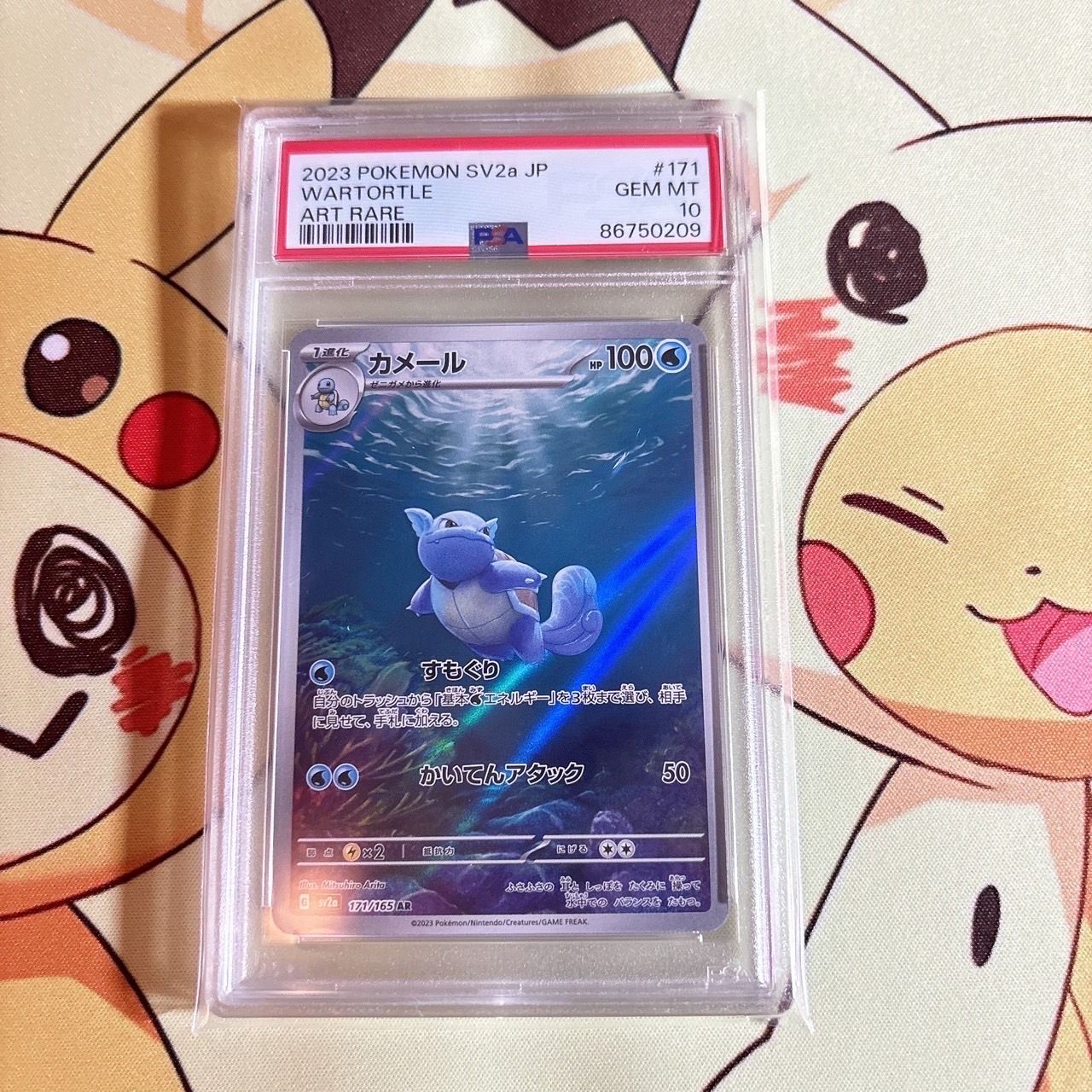 カメール AR[SV2a 171/165](強化拡張パック「ポケモンカード151」)