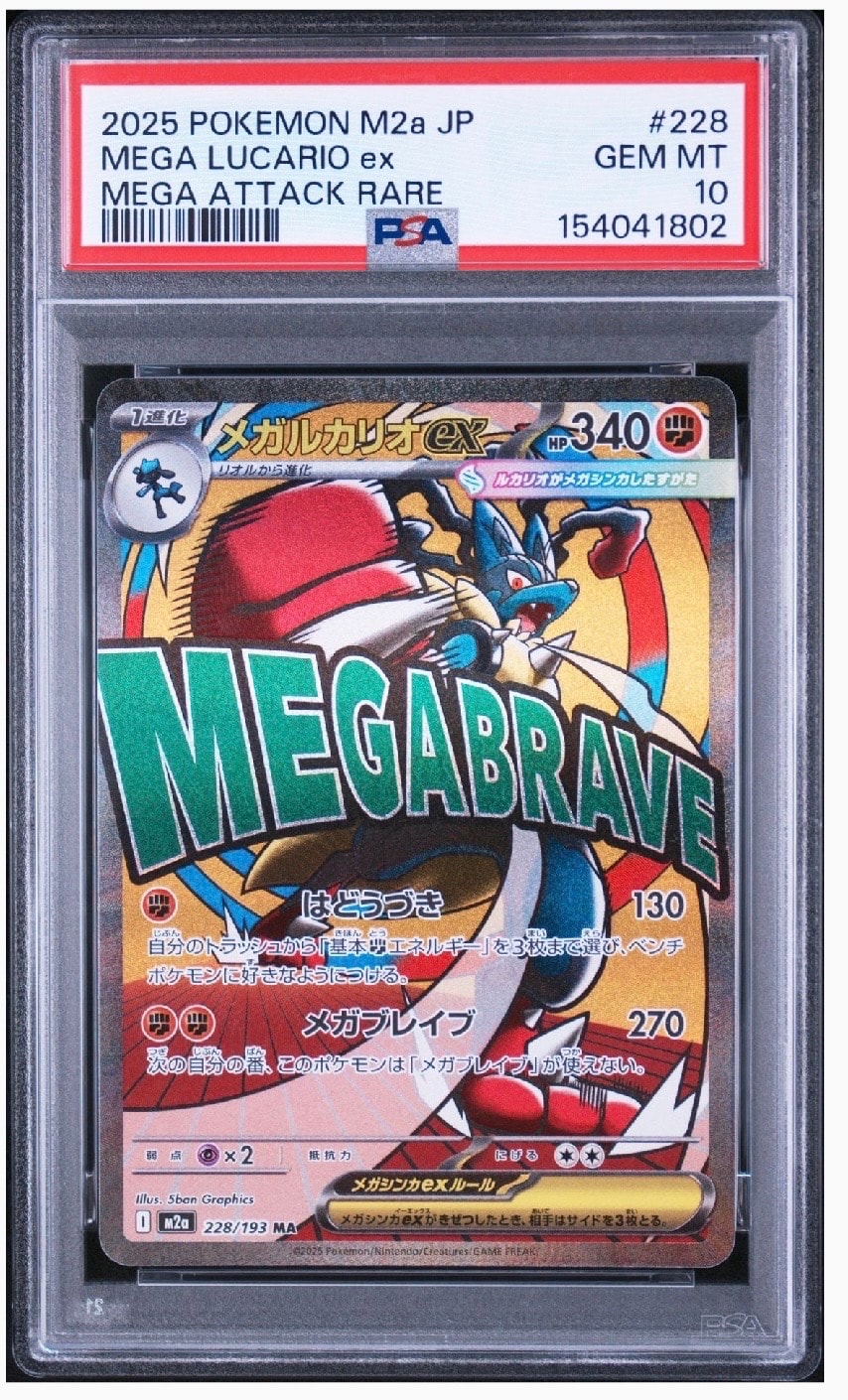メガルカリオex MA [M2a 228/193](ハイクラスパック「MEGAドリームex
