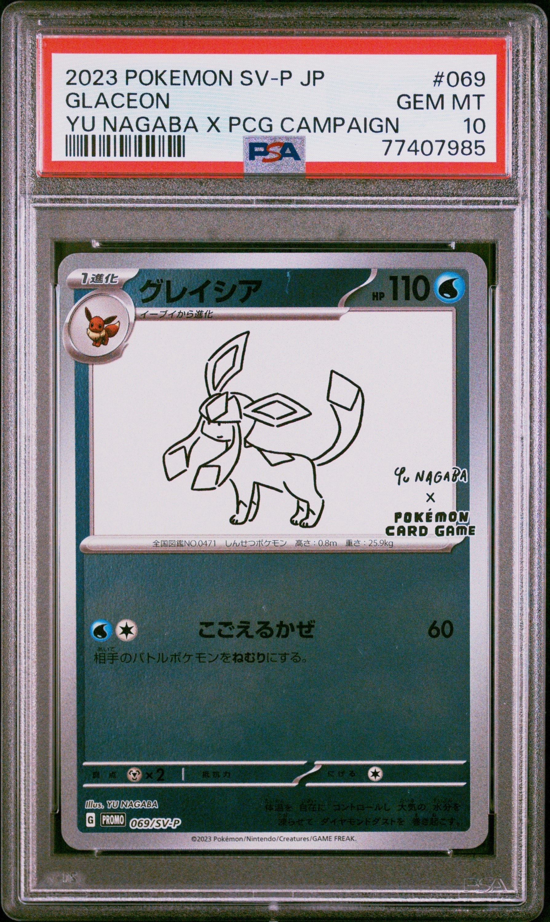 グレイシア: プロモ [SV-P 069](「YU NAGABA×ポケモンカードゲーム」プロモーションカード「SV-P」)