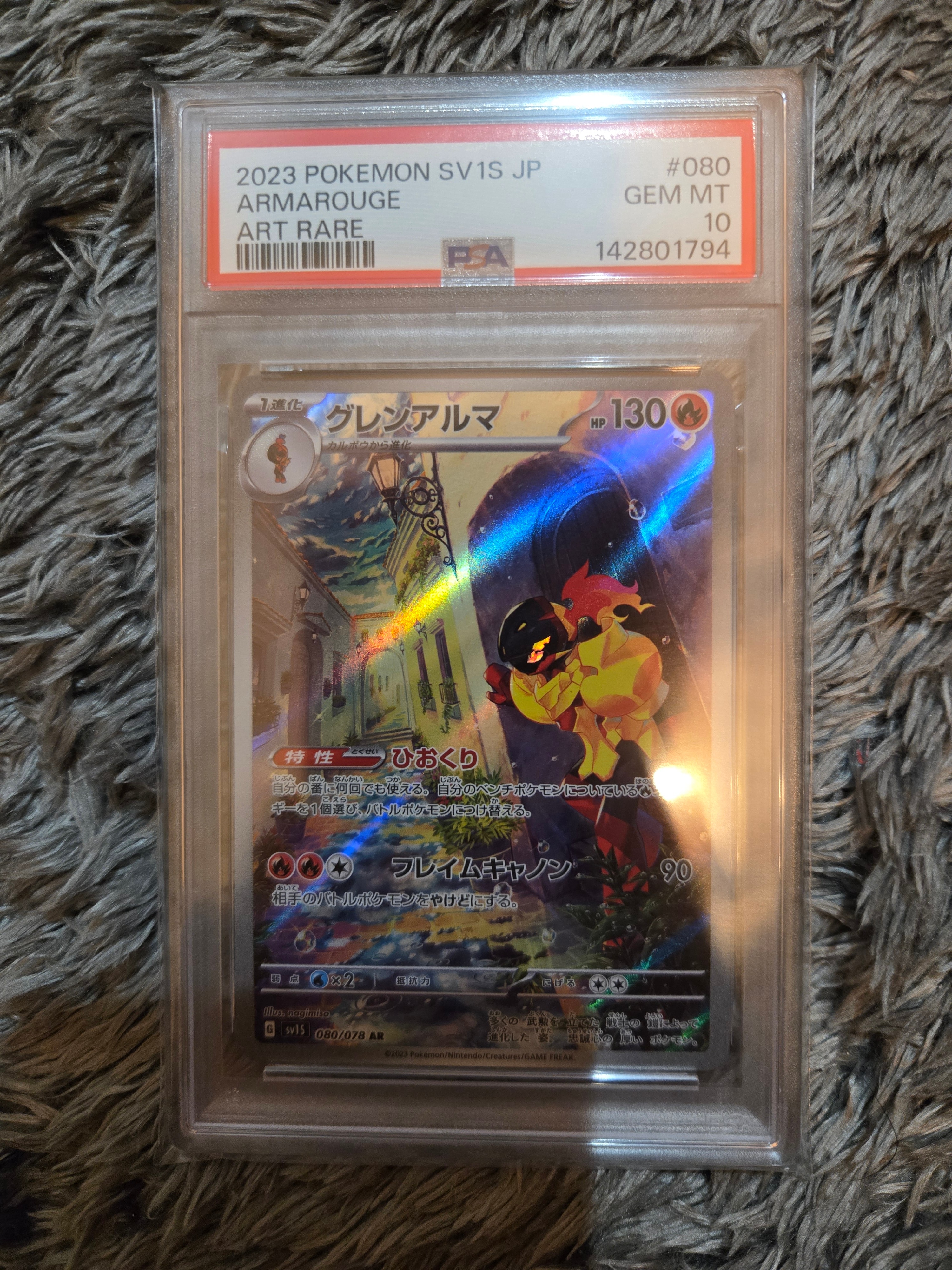 グレンアルマ AR[SV1S 080/078](スカーレット&バイオレット 拡張パック「スカーレットex」)