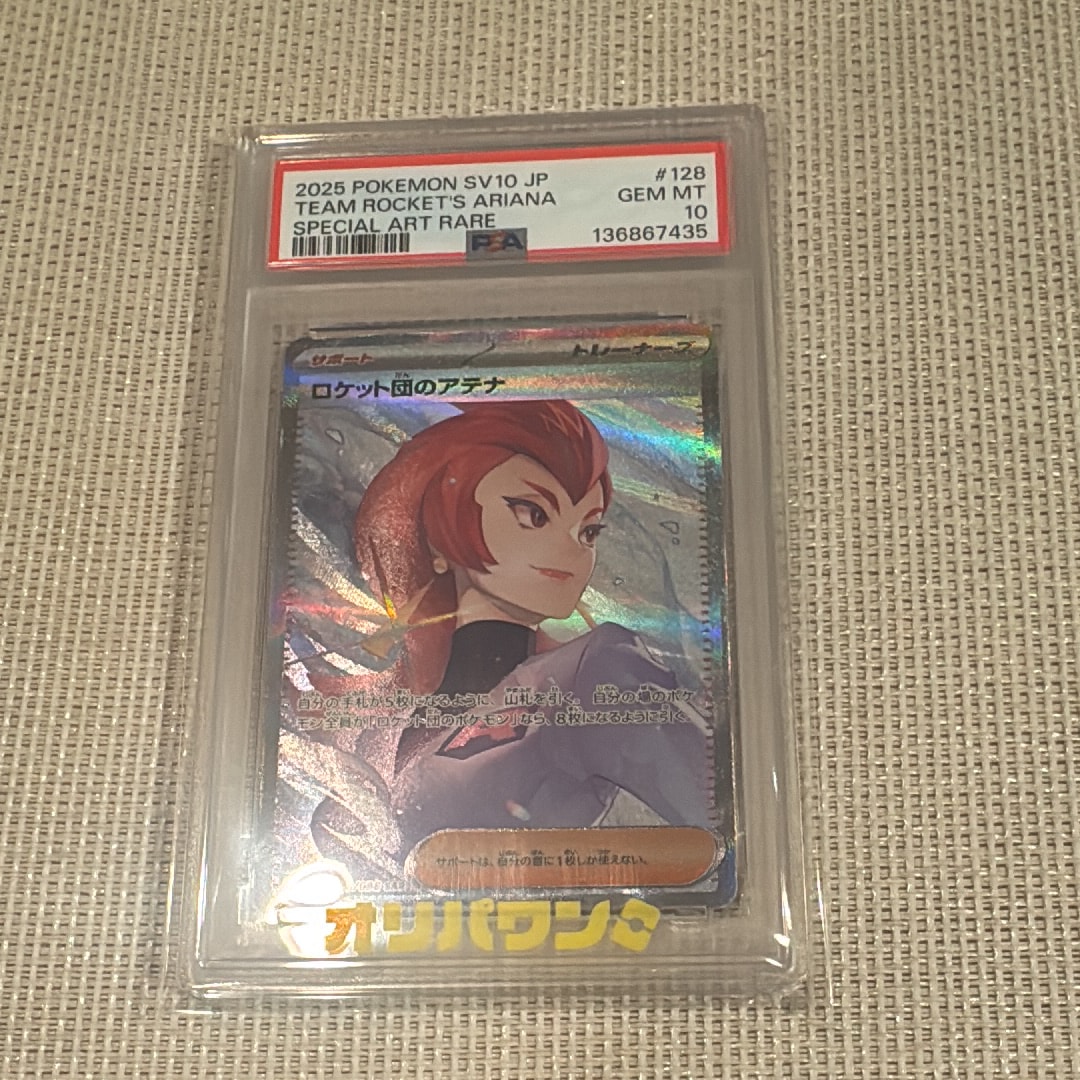 ロケット団のアテナ SAR [SV10 128/098](拡張パック「ロケット団の栄光」)