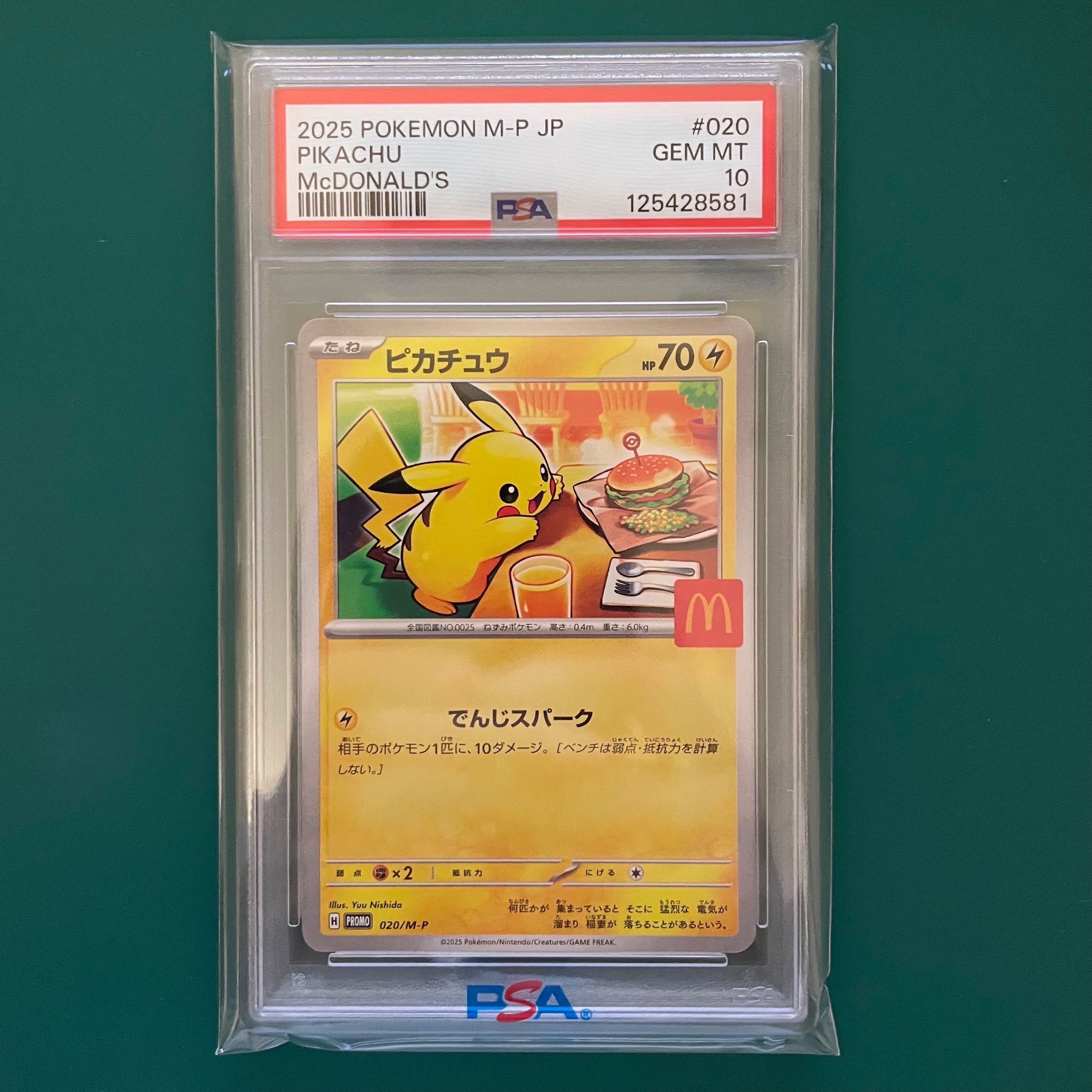 ピカチュウ P [M-P 020](プロモカードパック「マクドナルド ハッピーセット2025」)