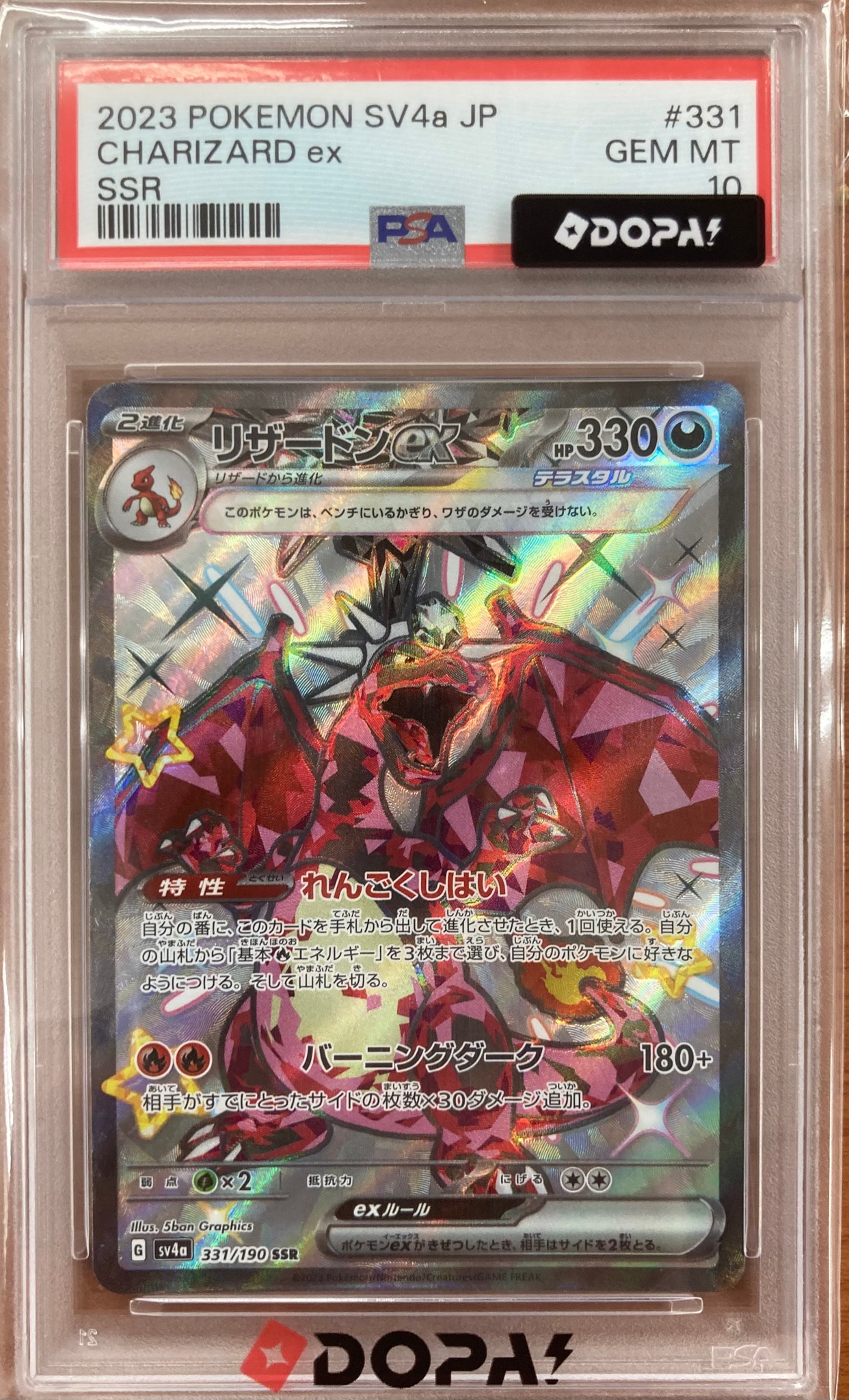 リザードンex SR[SV3 125/108](拡張パック「黒炎の支配者」)通販・買取