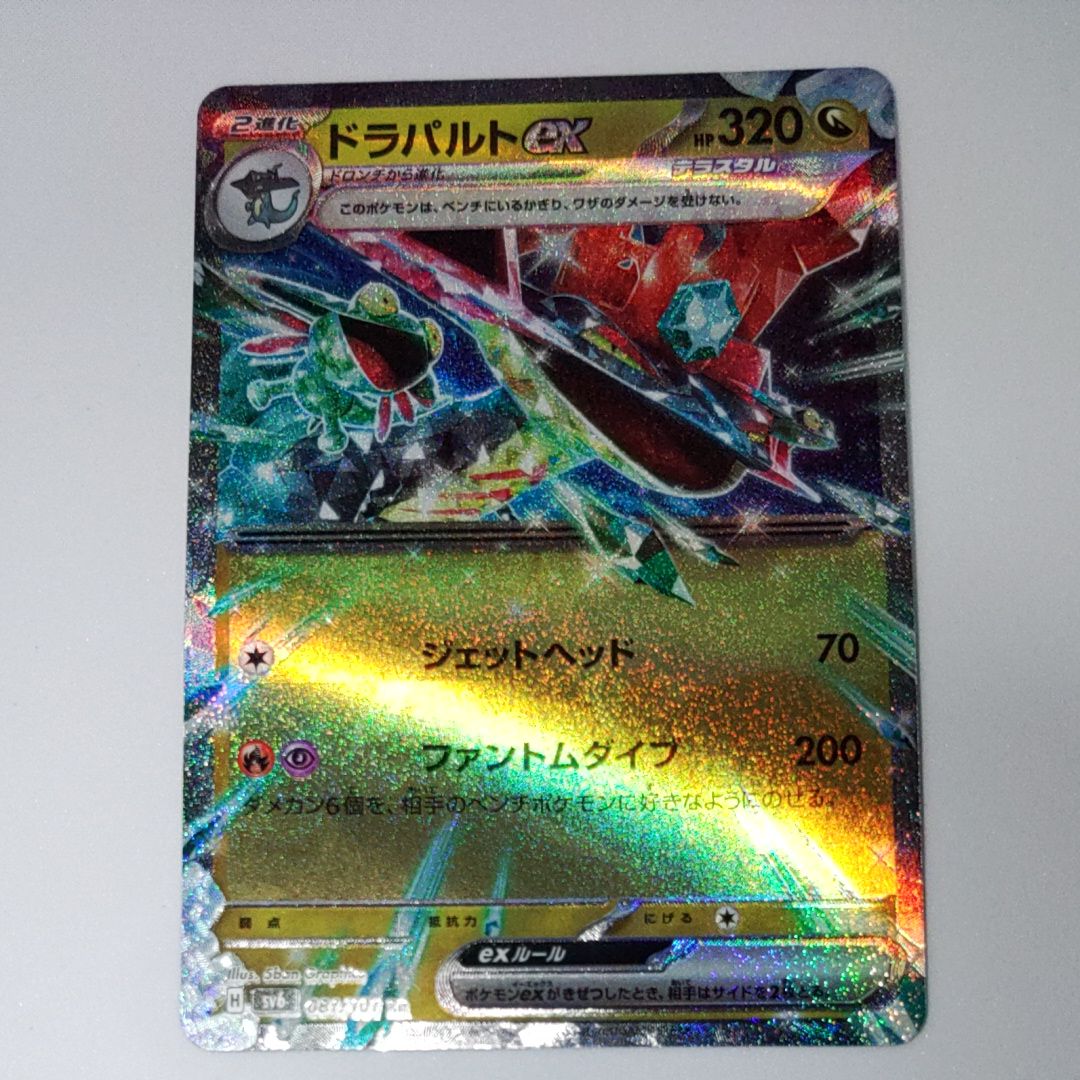 ドラパルトex RR [SV6 081/101](拡張パック「変幻の仮面」)