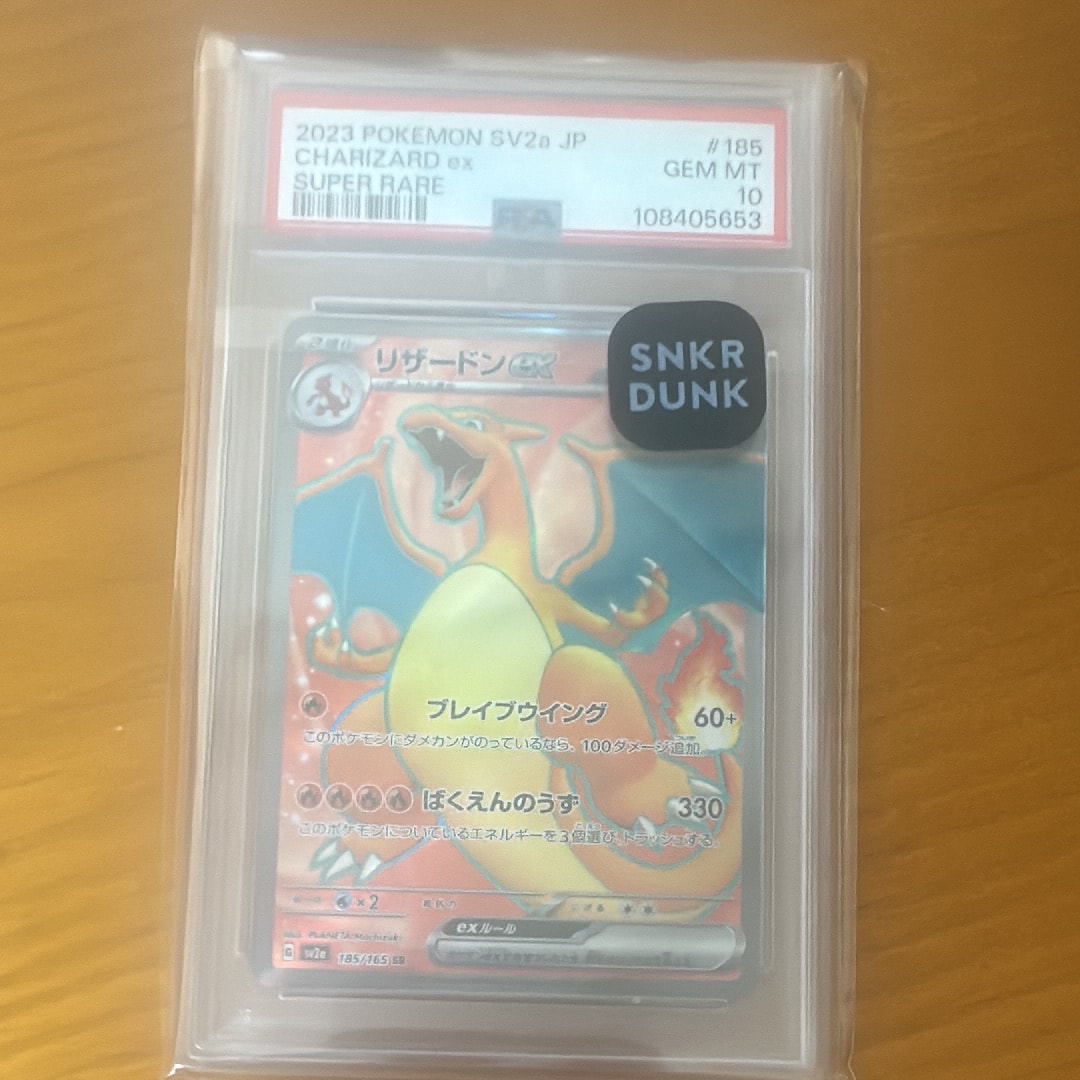 リザードンex SR[SV2a 185/165](強化拡張パック「ポケモンカード151」)