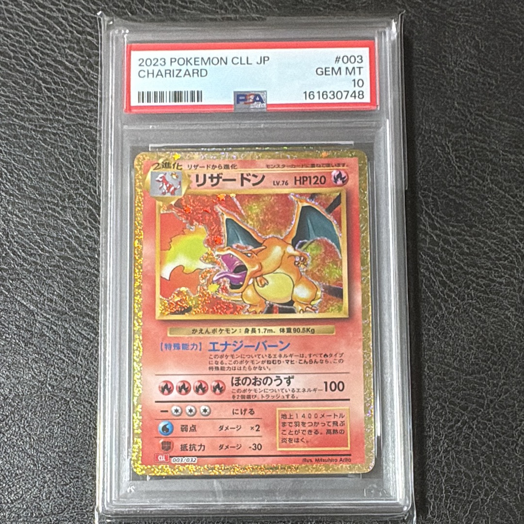 リザードン [CLL 003/032](ポケモンカードゲーム Classic)の新品/中古