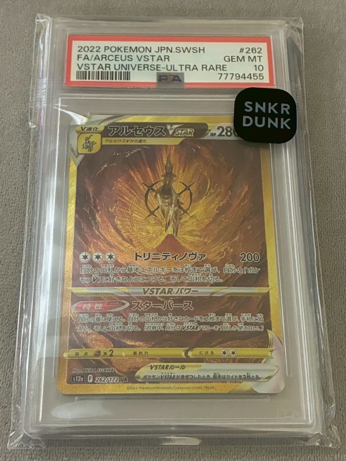 アルセウスVSTAR UR[s12a 262/172](ハイクラスパック「VSTARユニバース」)