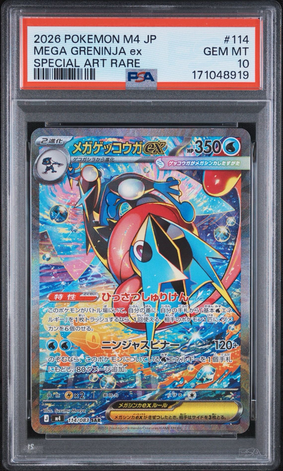 メガゲッコウガex SR PSA10 098/083 M4 ニンジャスピナー PSA10 メガゲッコウガex SR PSA10 098/083 M4 ニンジャスピナー PSA10