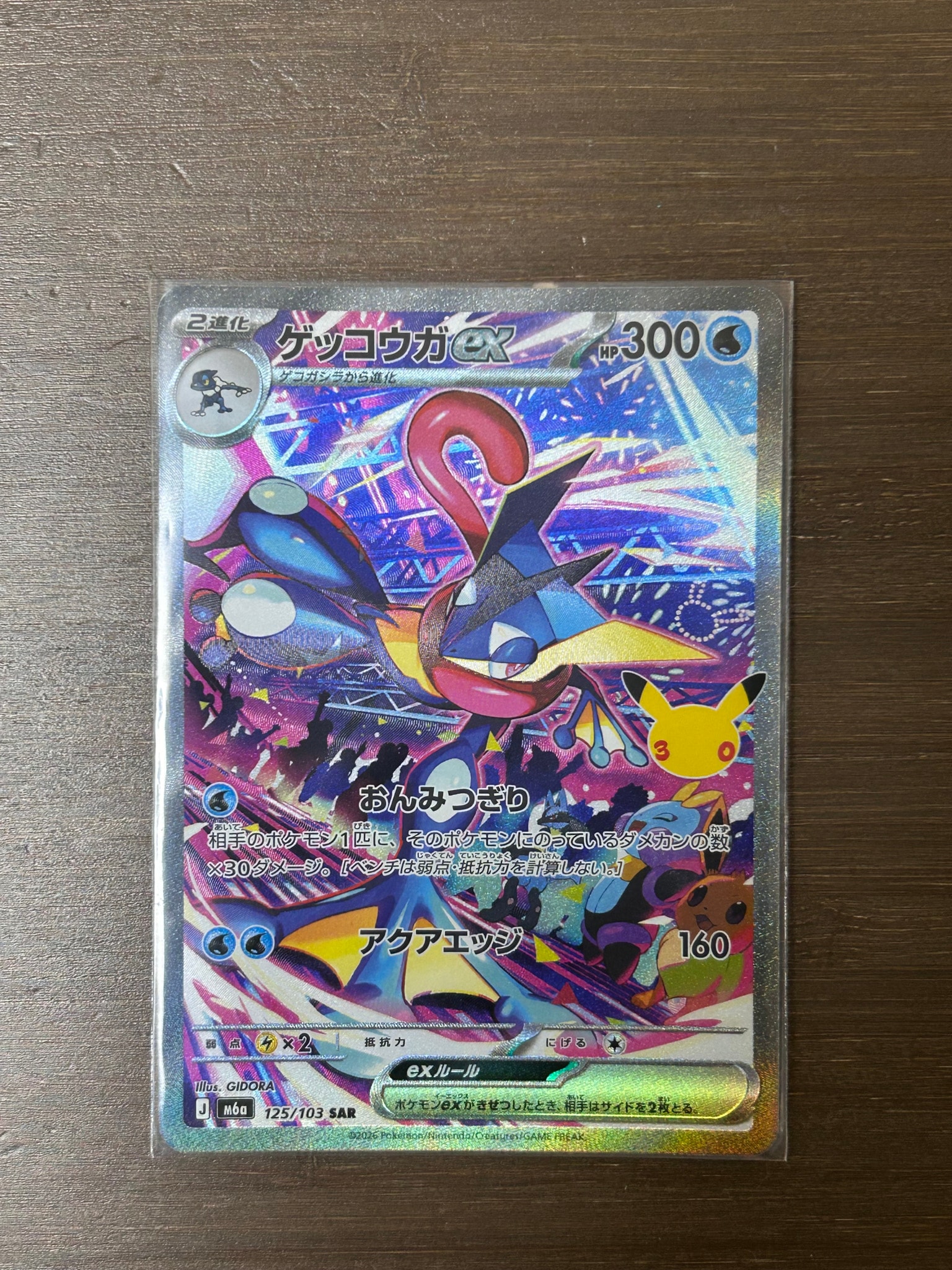 ゲッコウガex SAR [M6a 125/103](拡張パック「30th CELEBRATION」)