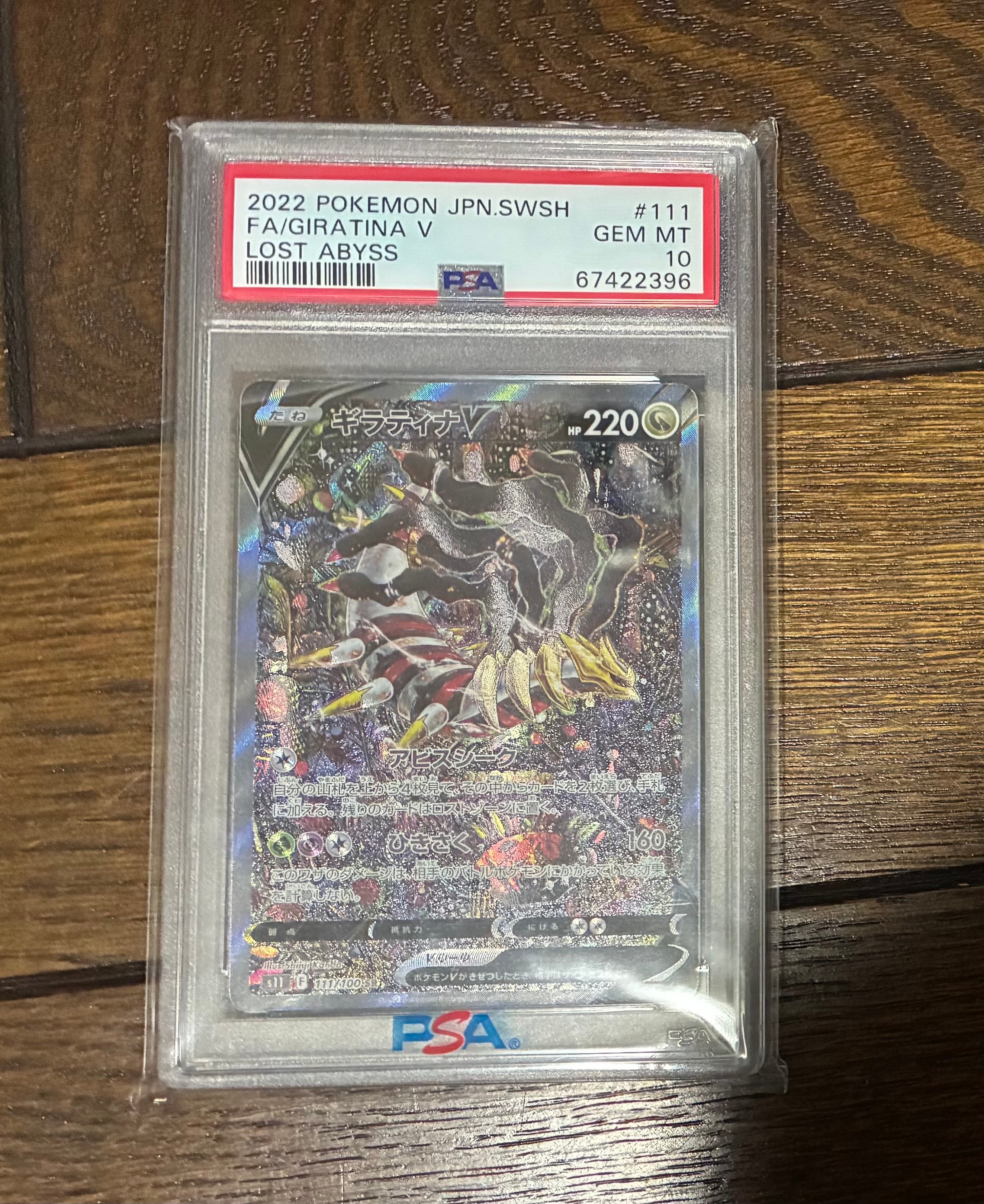 ギラティナV SR: SA[S11 111/100](拡張パック「ロストアビス」)