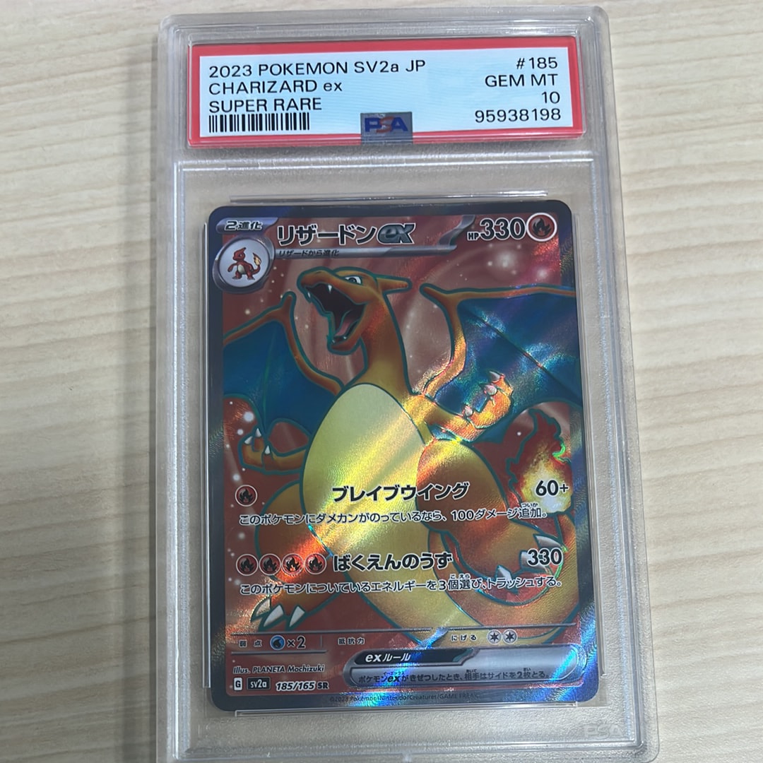PSA9】リザードンex SR[SV2a 185/165](強化拡張パック「ポケモンカード