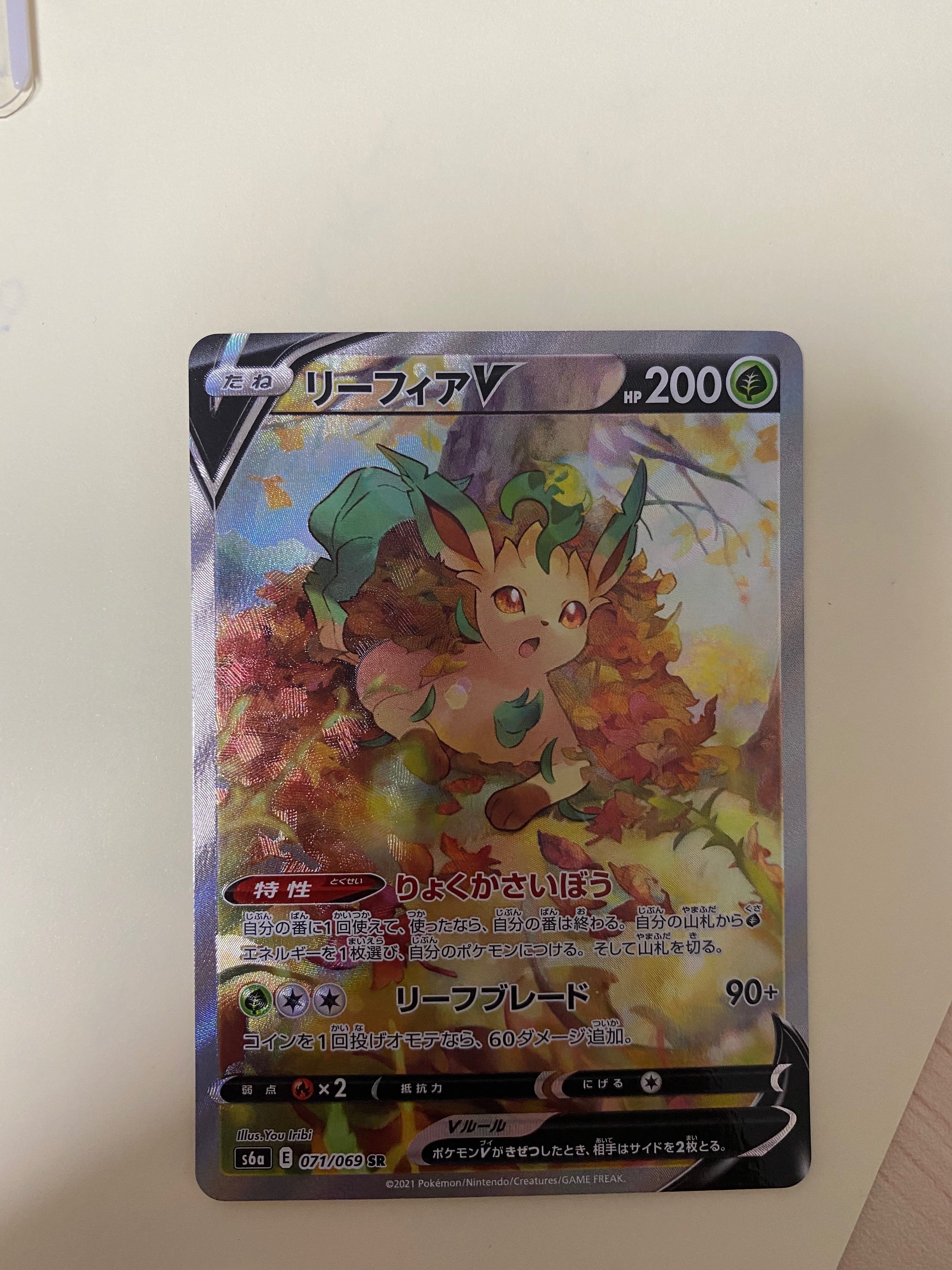 リーフィアV SR: SA[S6a 071/069](強化拡張パック「イーブイヒーローズ」)