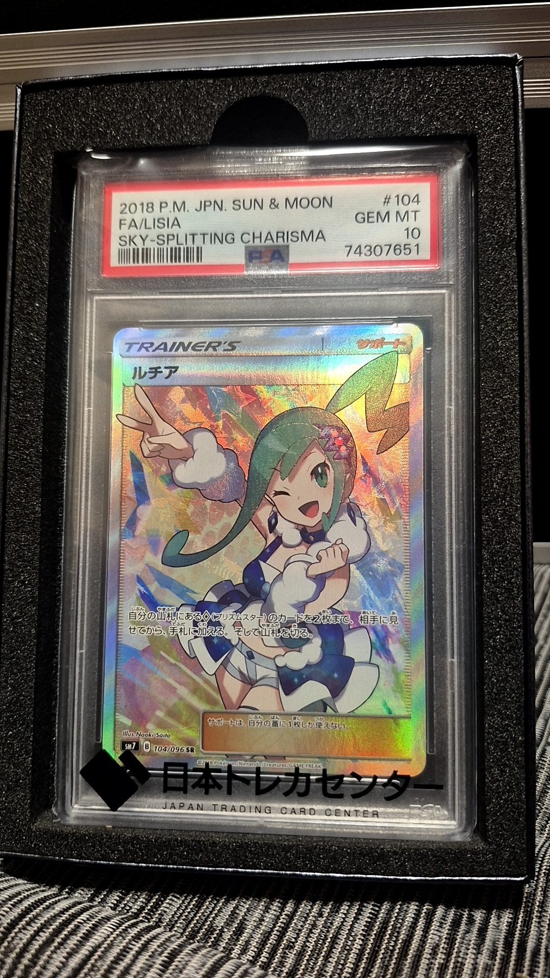 ルチア SR[SM7 104/096](拡張パック「裂空のカリスマ」)