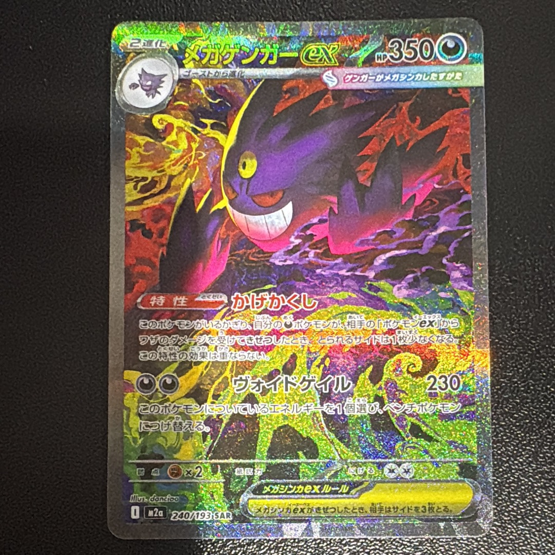 PSA10】メガルカリオex MA [M2a 228/193](ハイクラスパック「MEGA