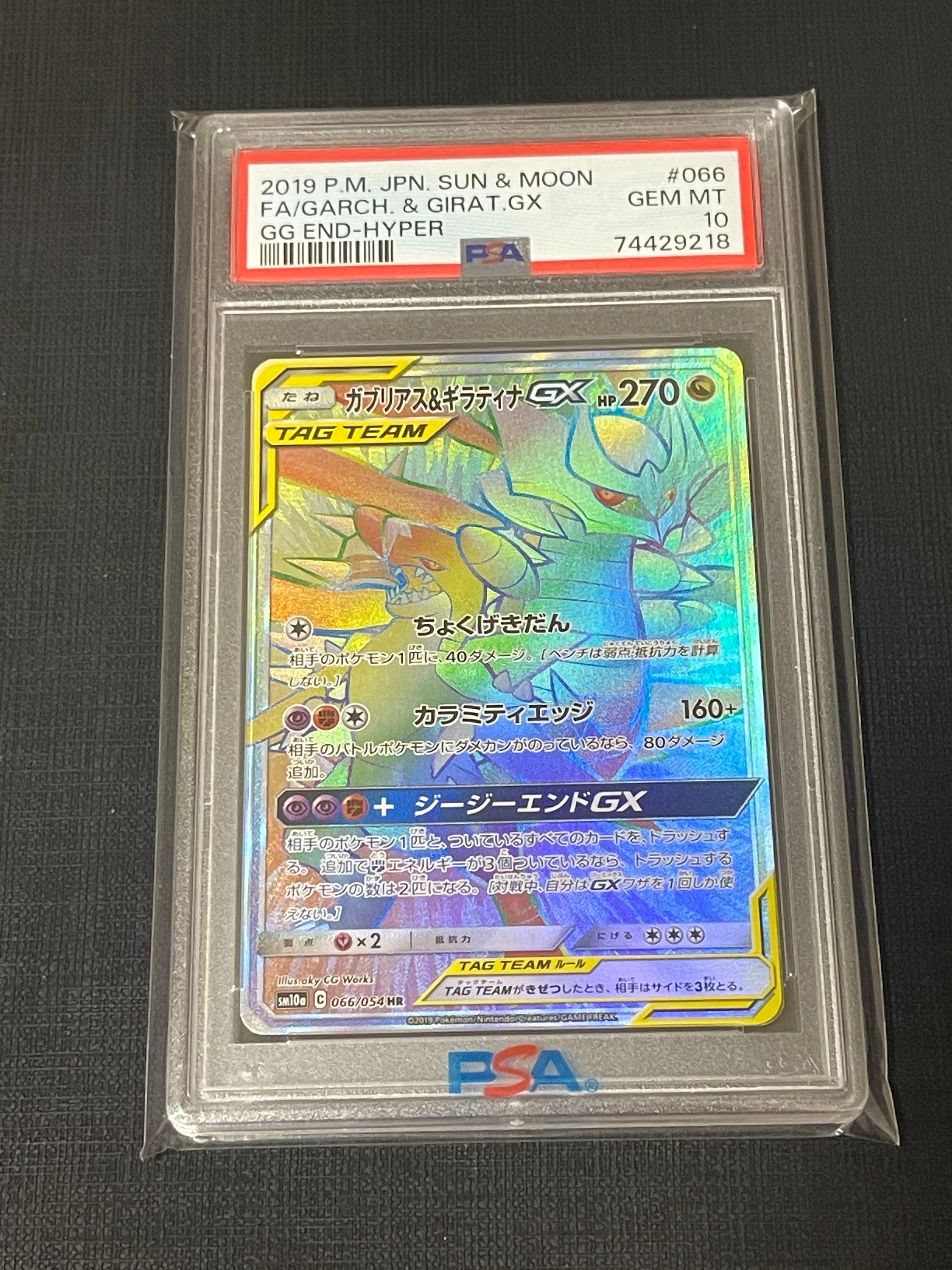 ガブリアス&ギラティナGX HR[SM10a 066/054](強化拡張パック「ジージーエンド」)